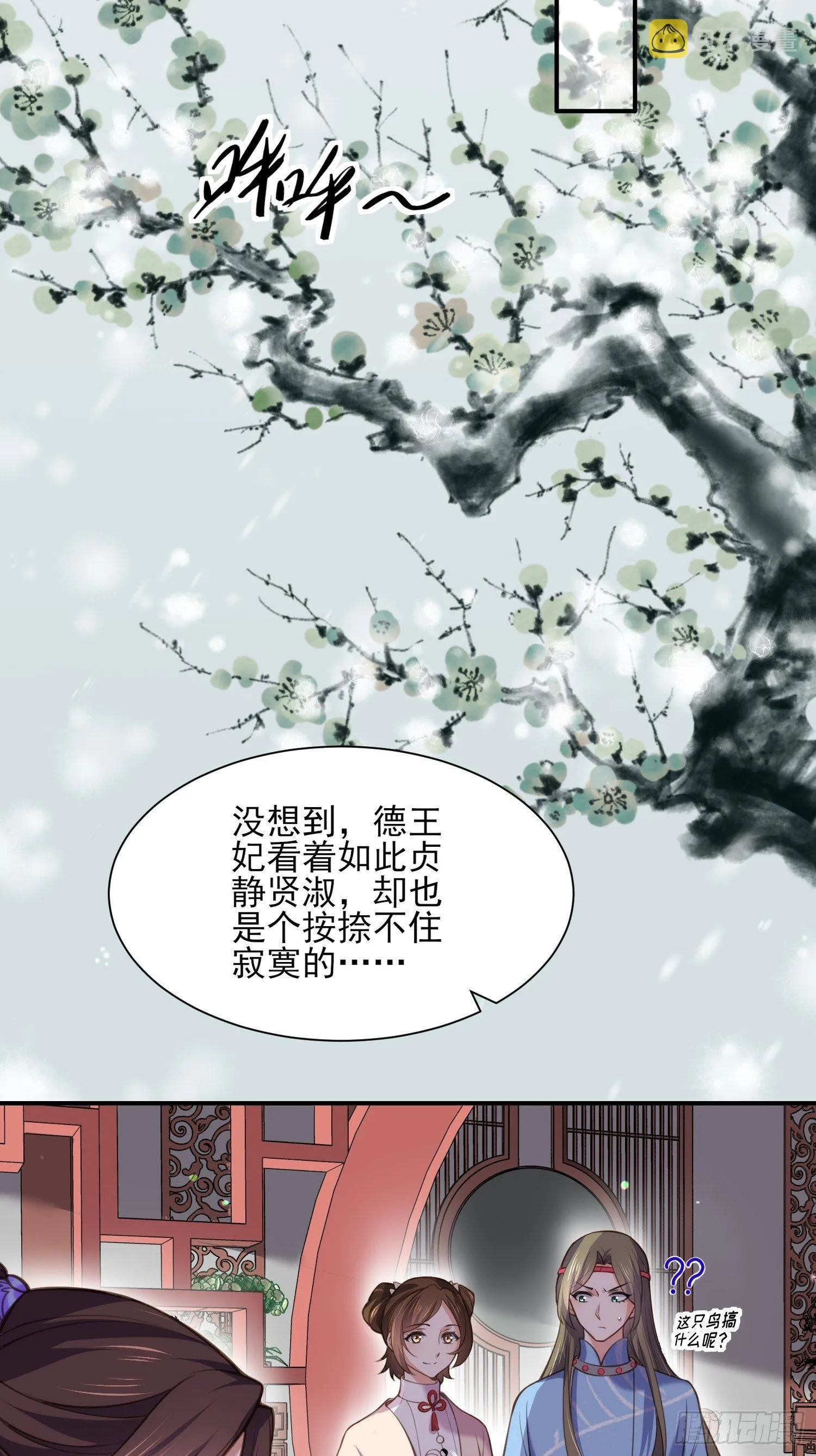 第121话 更衣见爱徒 第14页