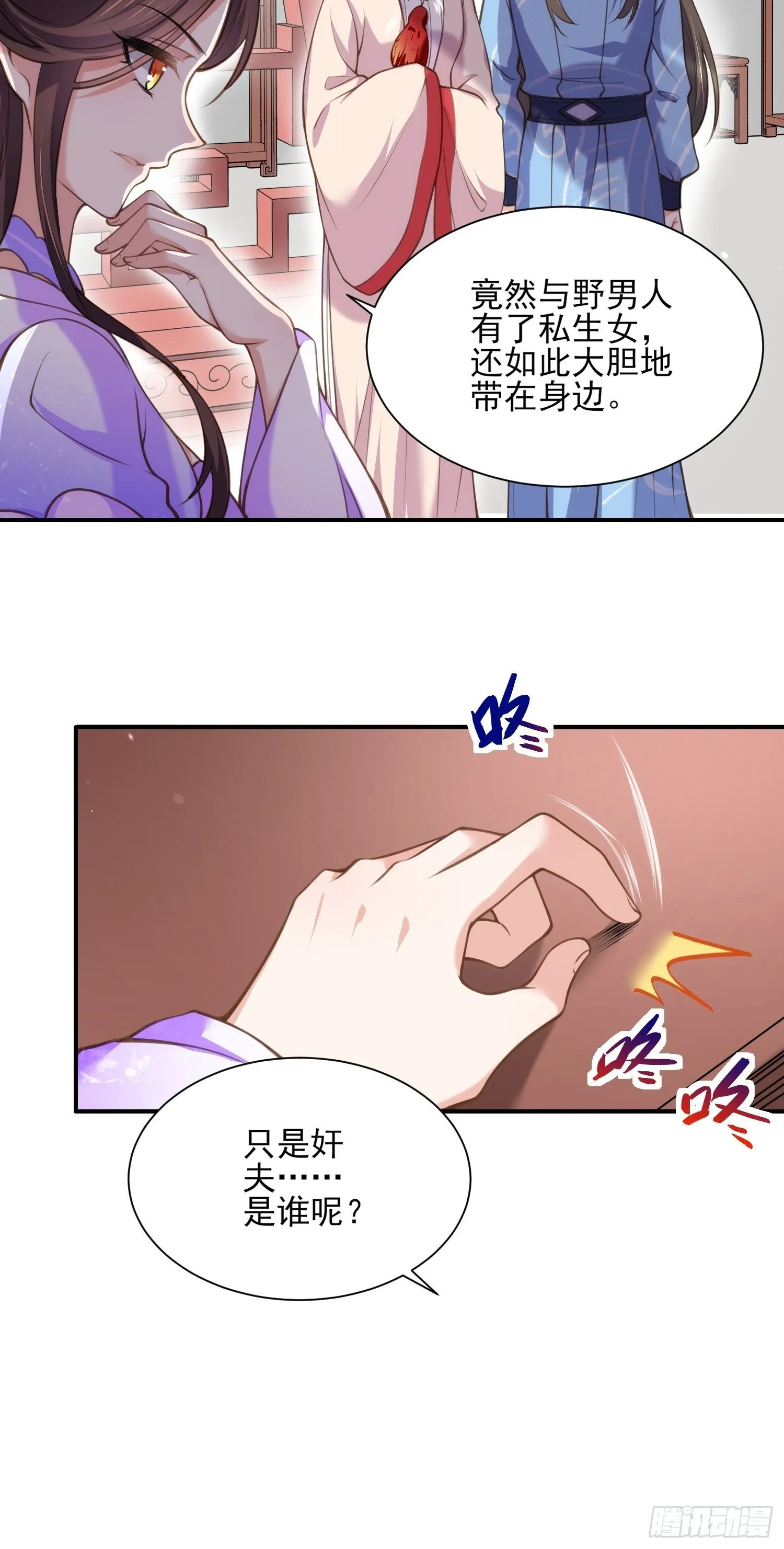 第121话 更衣见爱徒 第15页