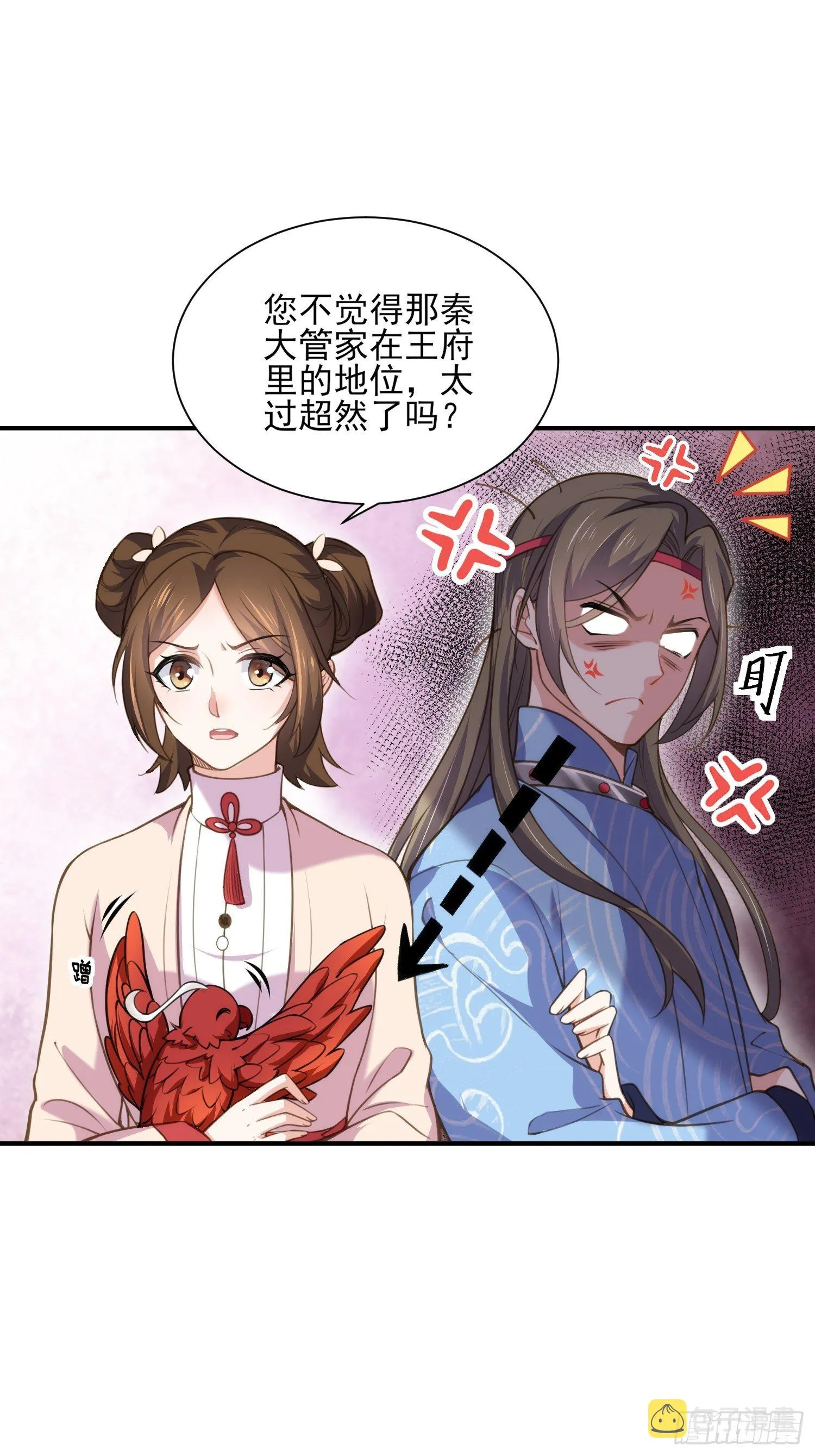 第121话 更衣见爱徒 第16页