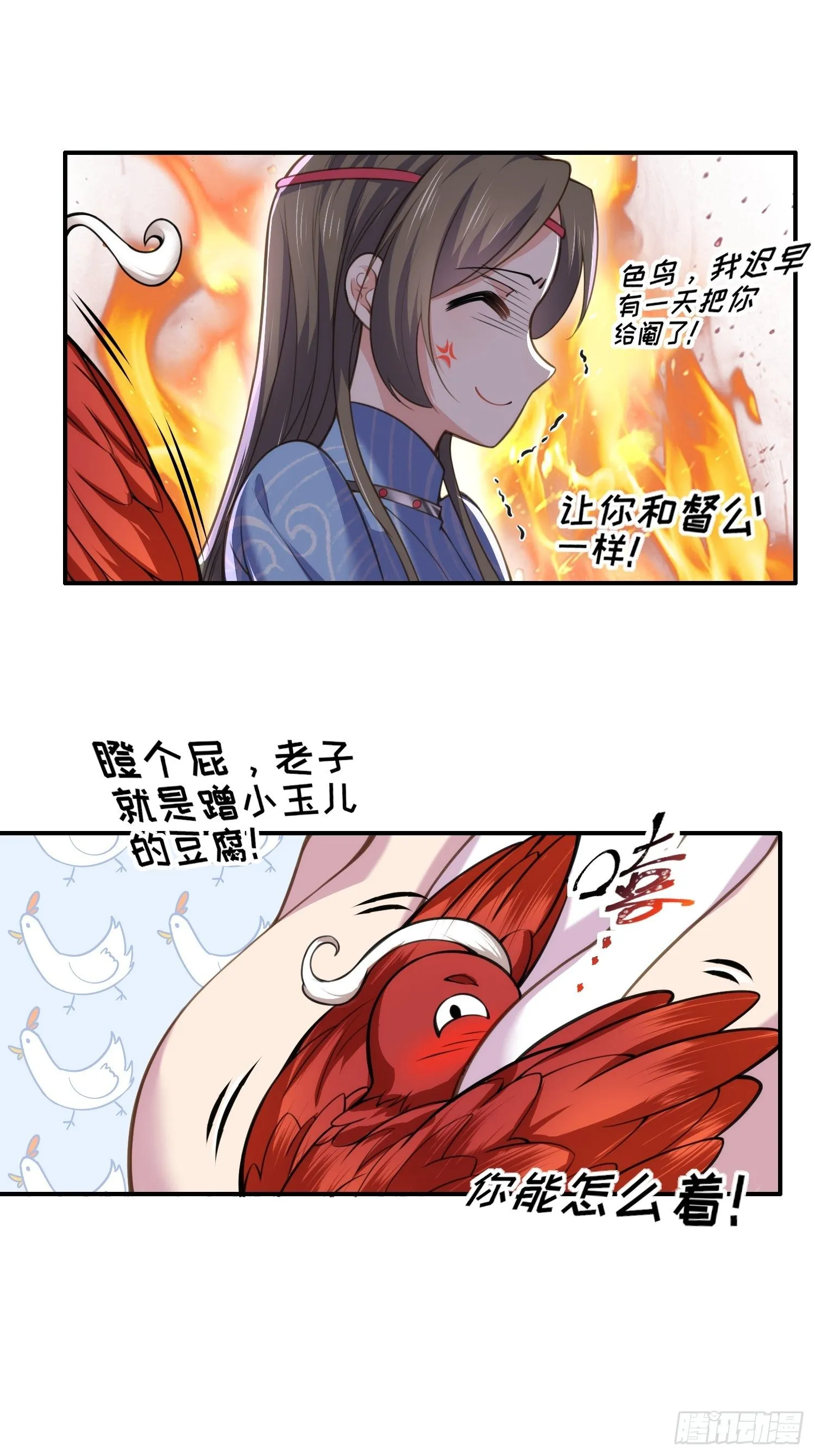 第121话 更衣见爱徒 第17页