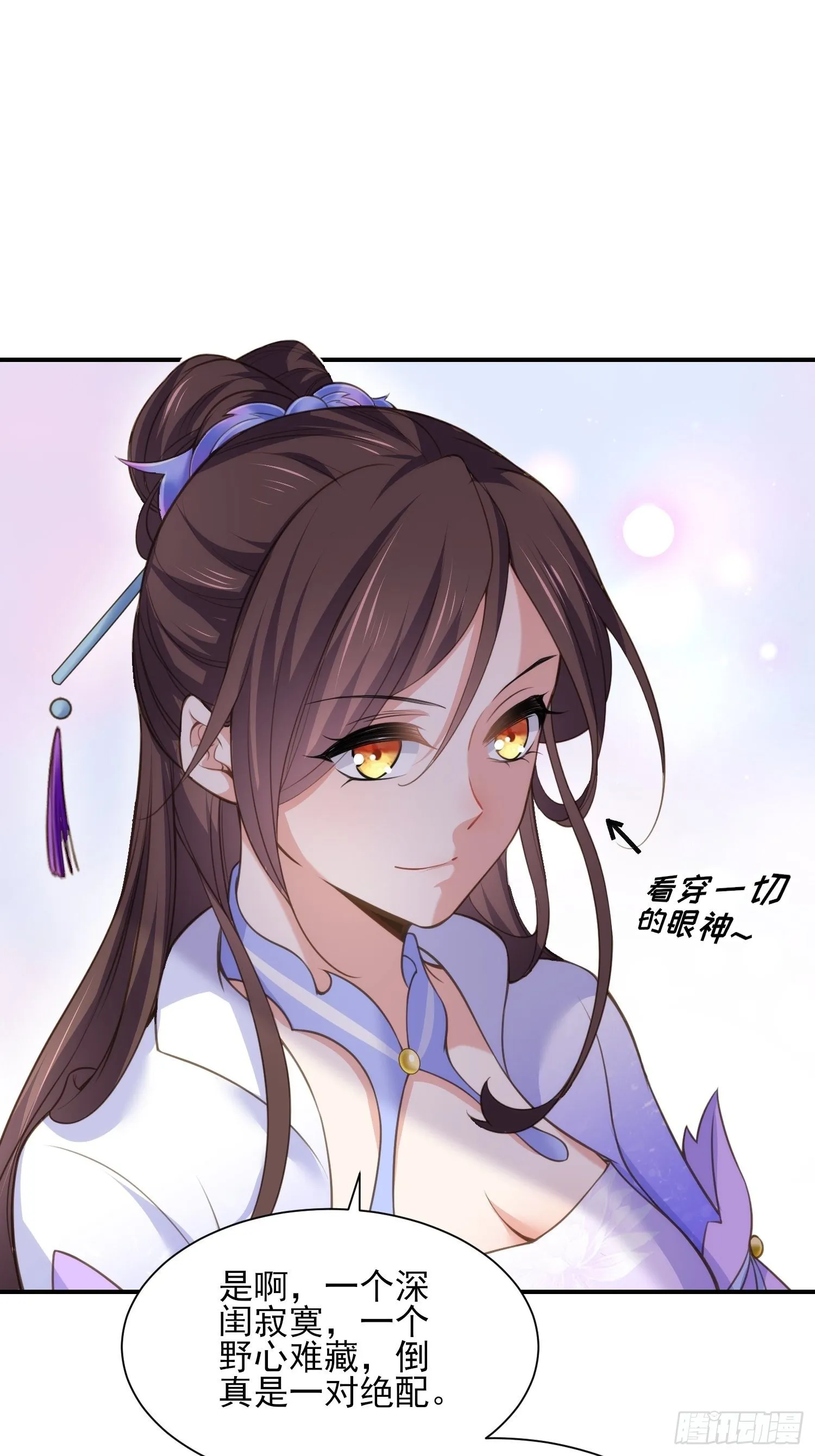 第121话 更衣见爱徒 第18页