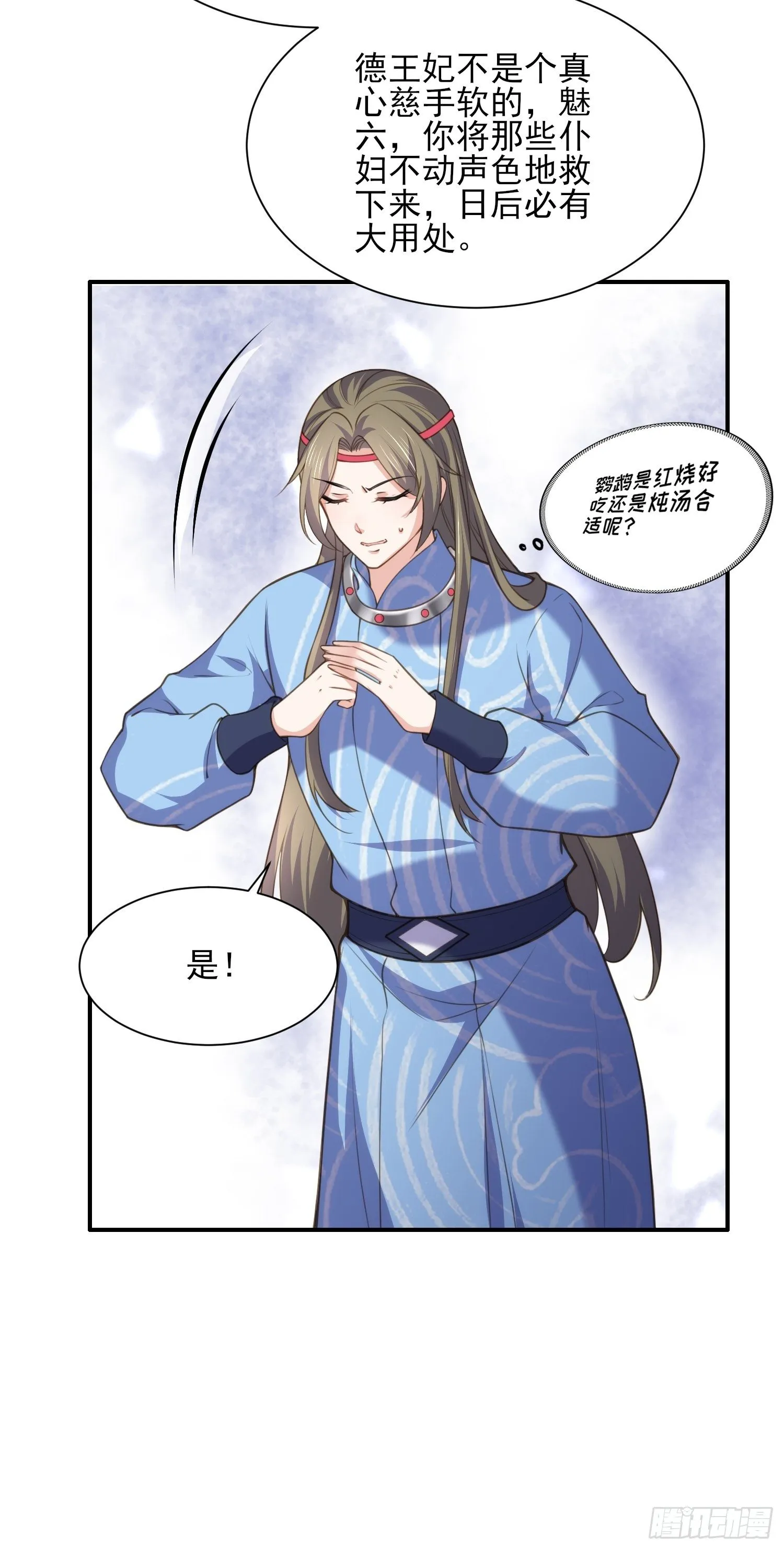 第121话 更衣见爱徒 第19页