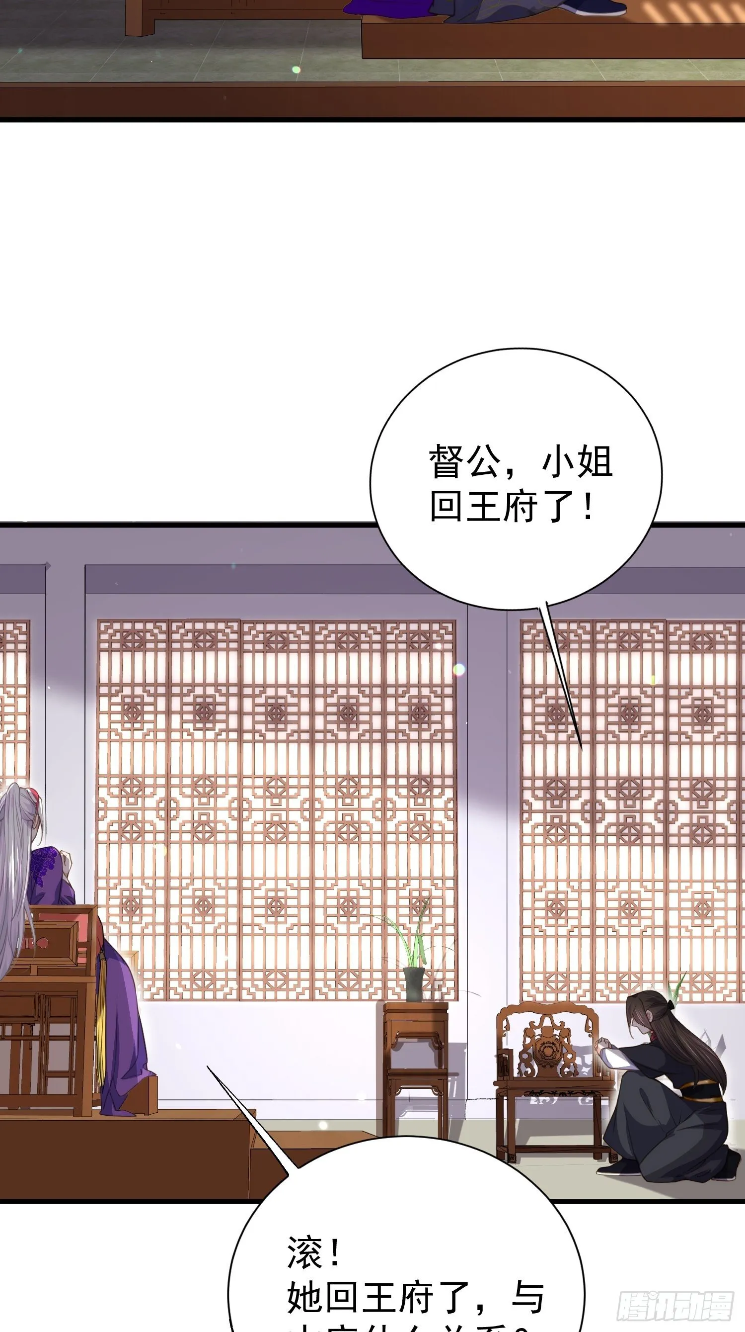 第121话 更衣见爱徒 第22页