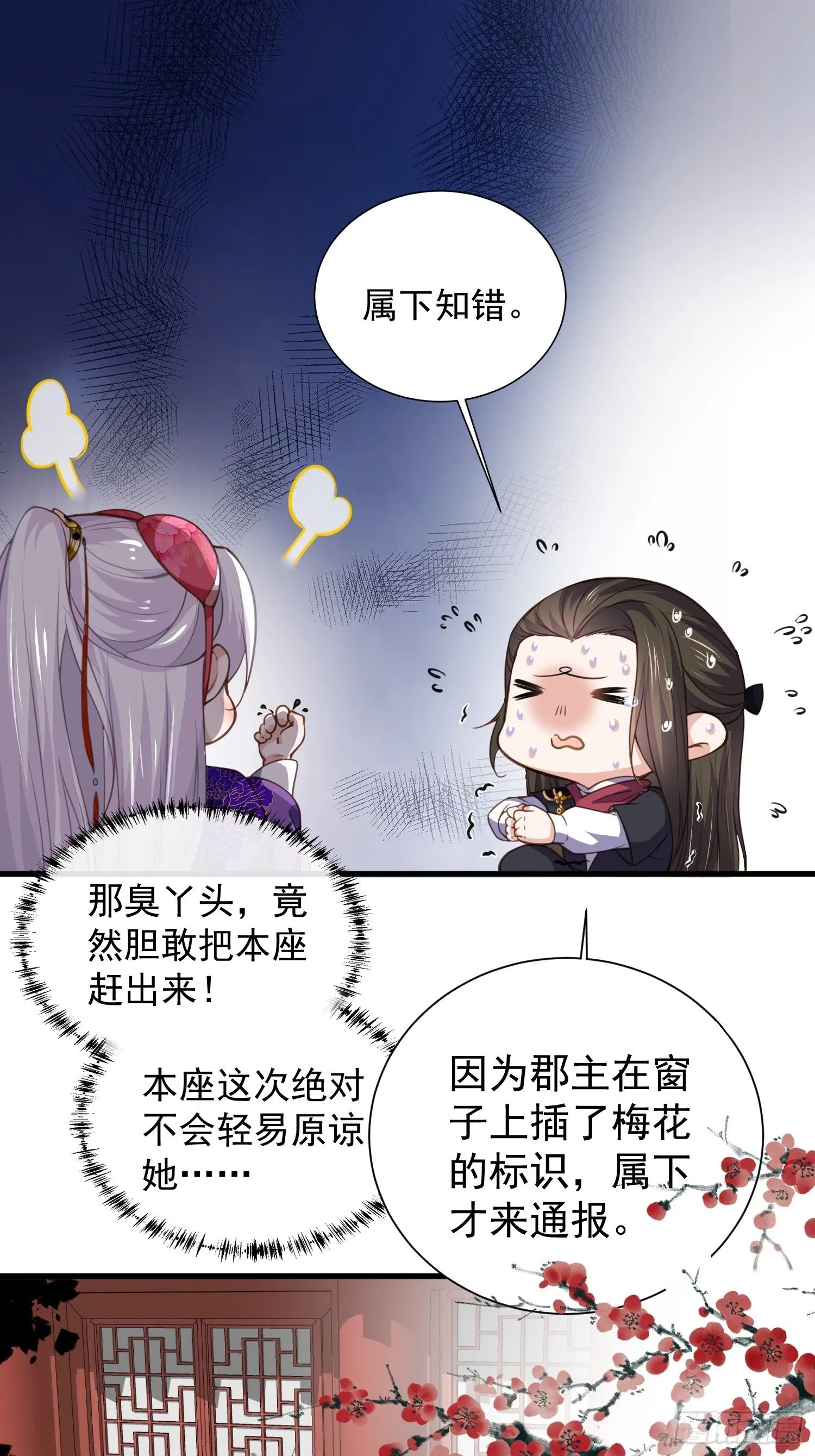 第121话 更衣见爱徒 第24页