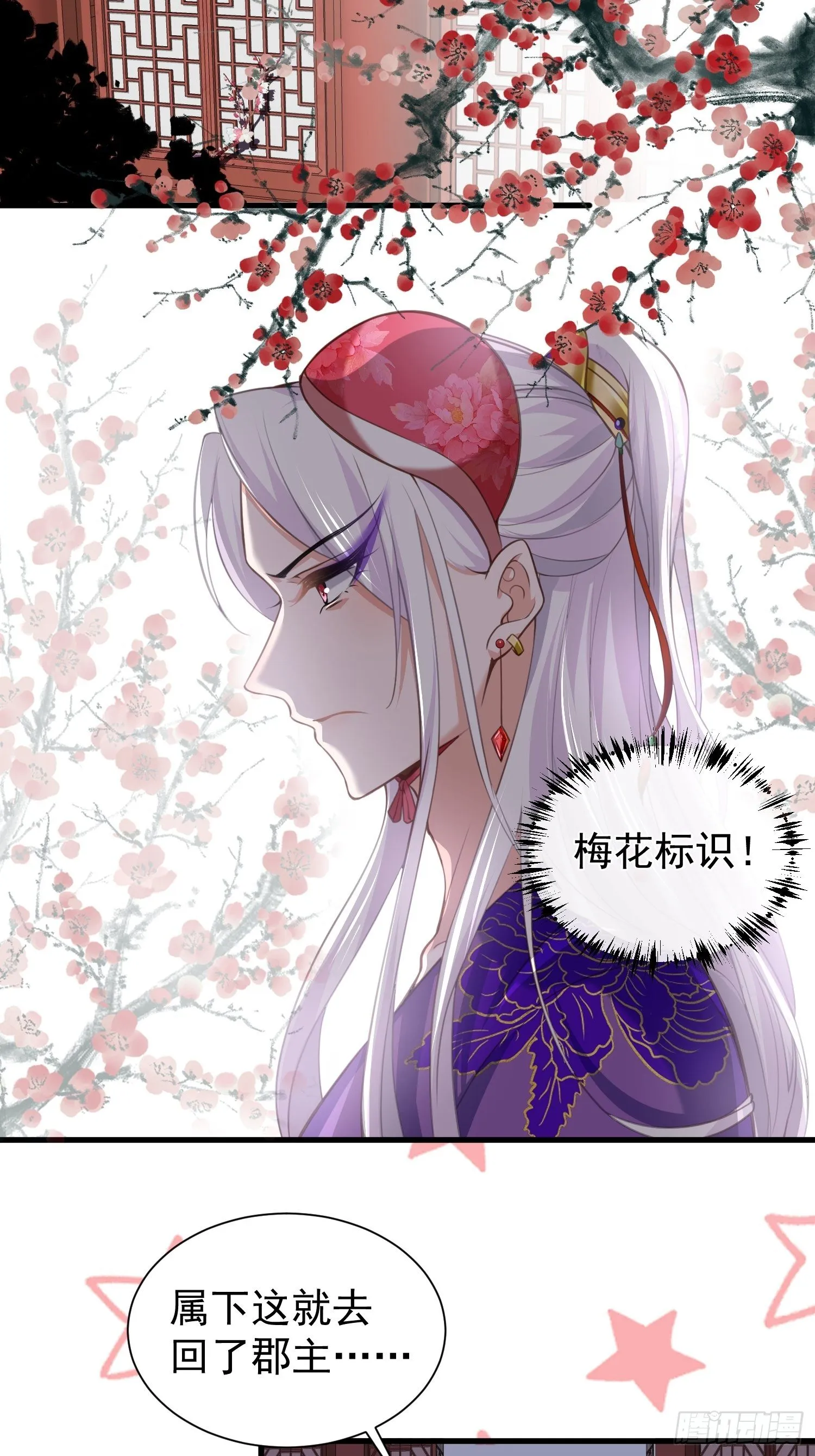 第121话 更衣见爱徒 第25页