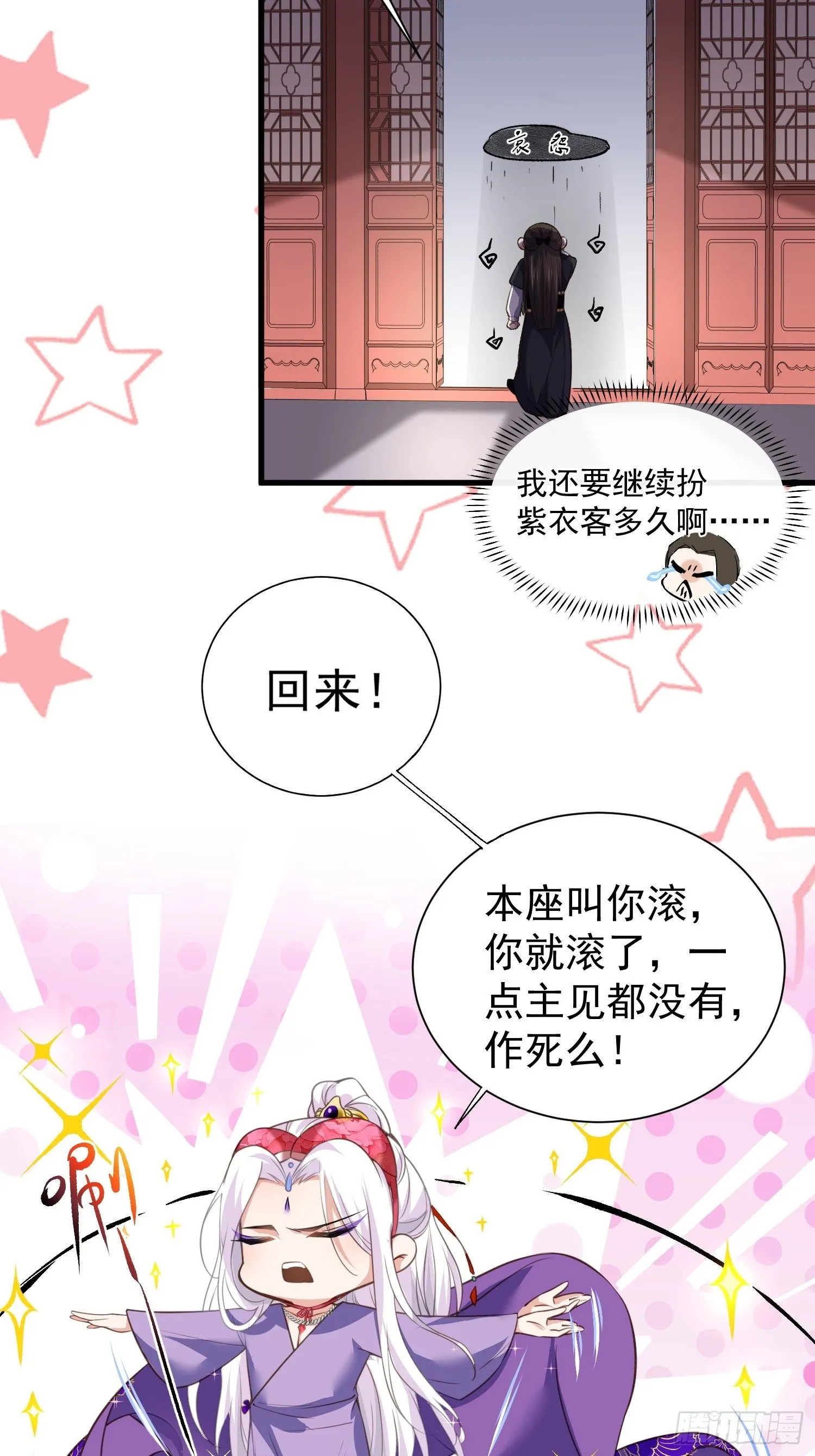 第121话 更衣见爱徒 第26页
