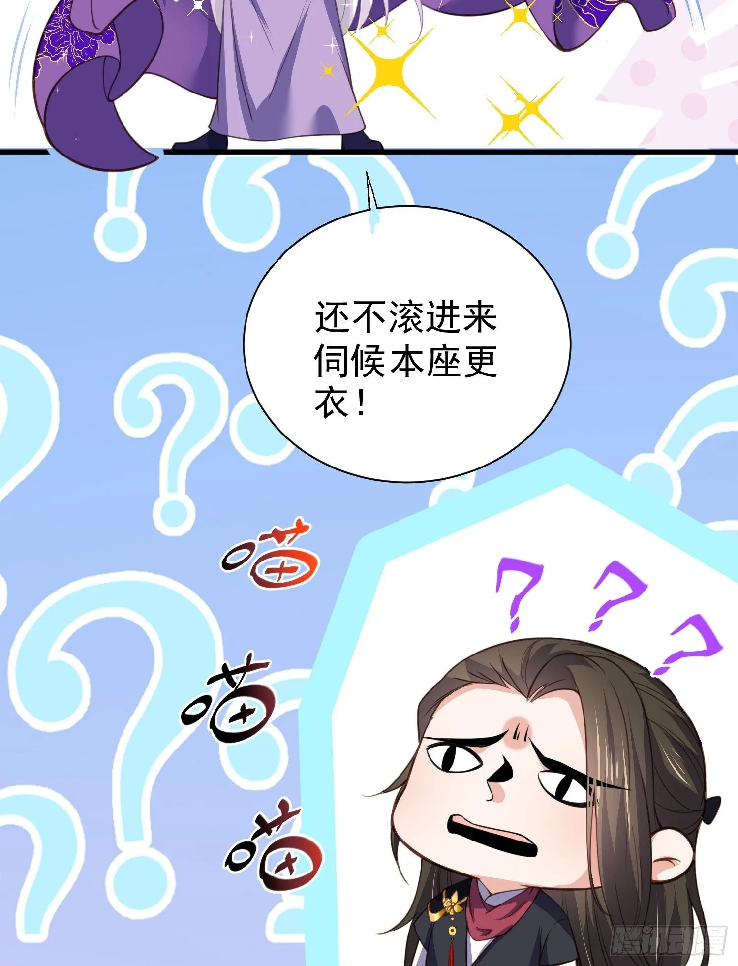 第121话 更衣见爱徒 第27页