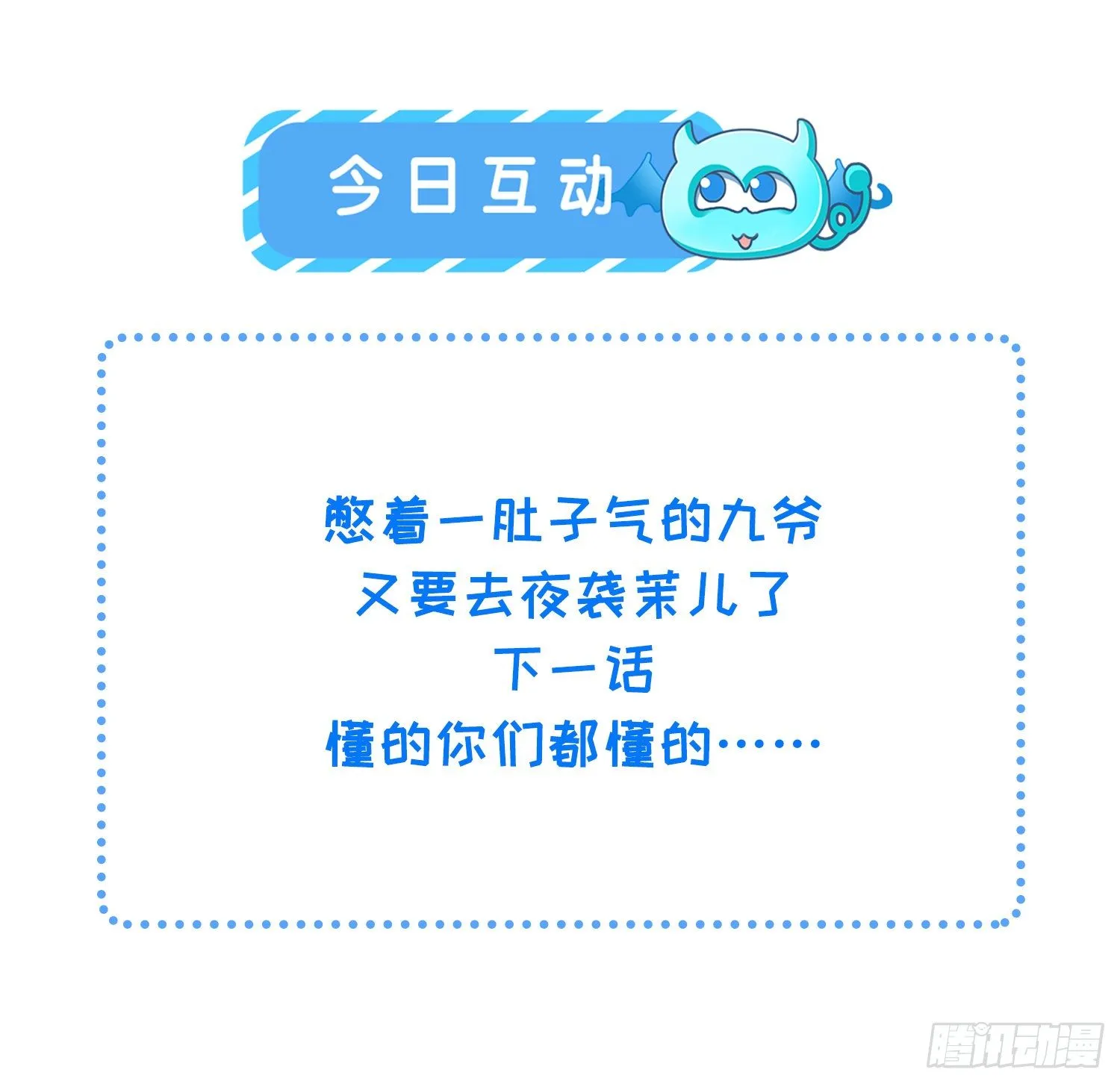 第121话 更衣见爱徒 第28页