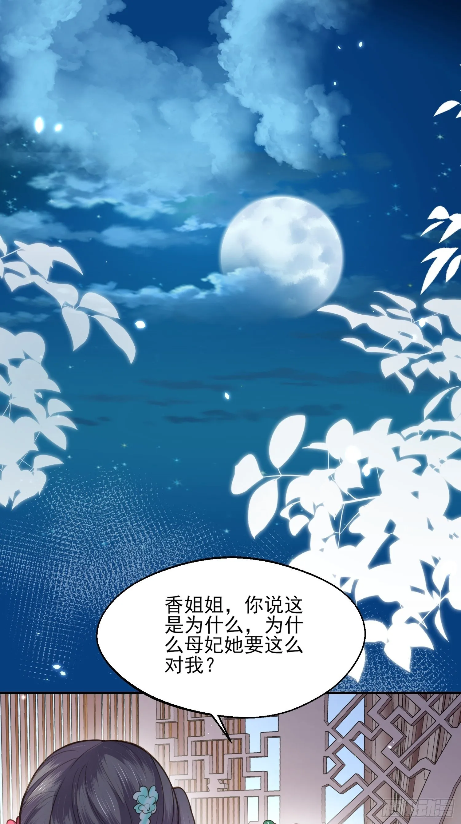 第122话 真的不要么？ 第2页