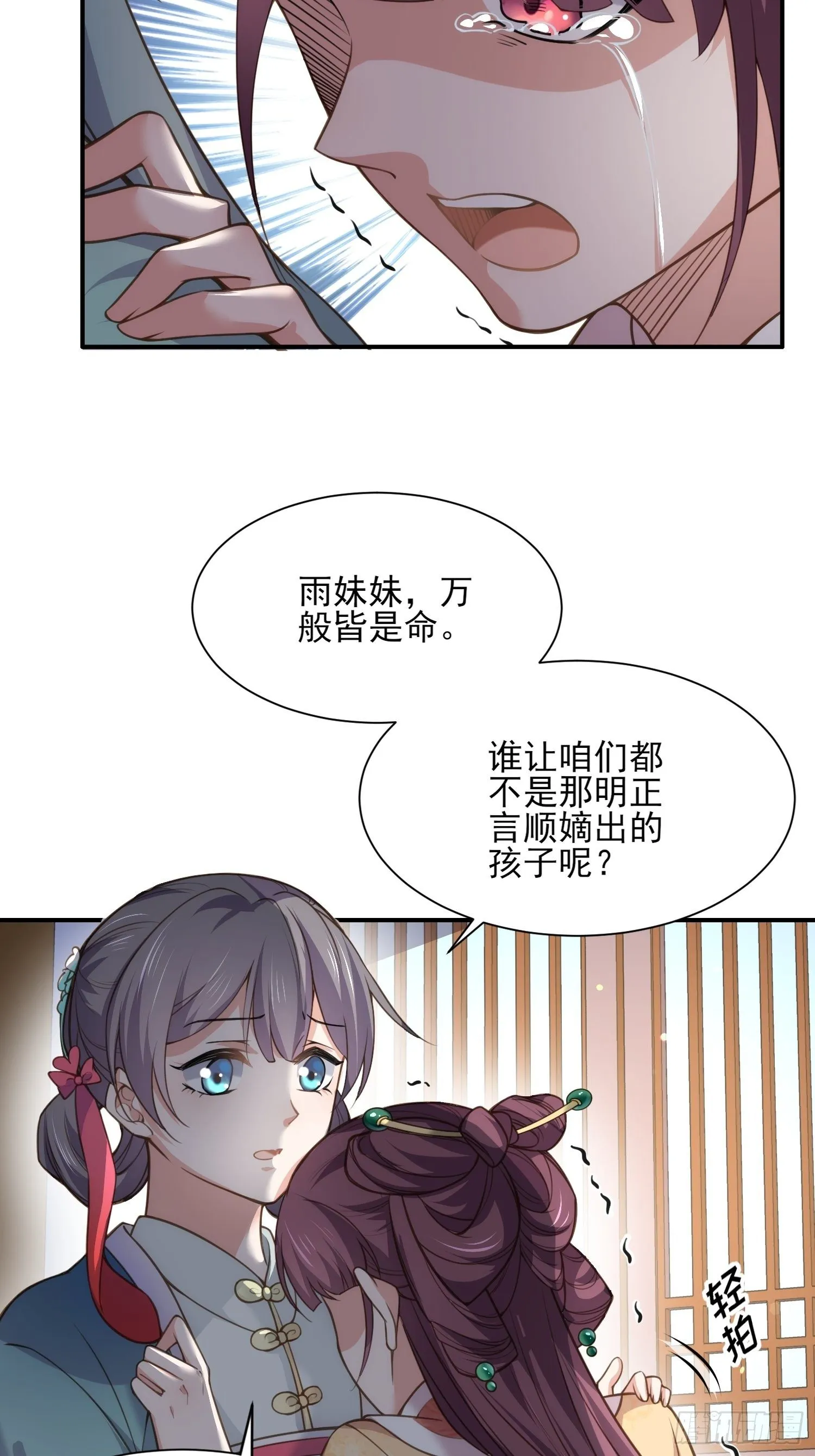 第122话 真的不要么？ 第4页