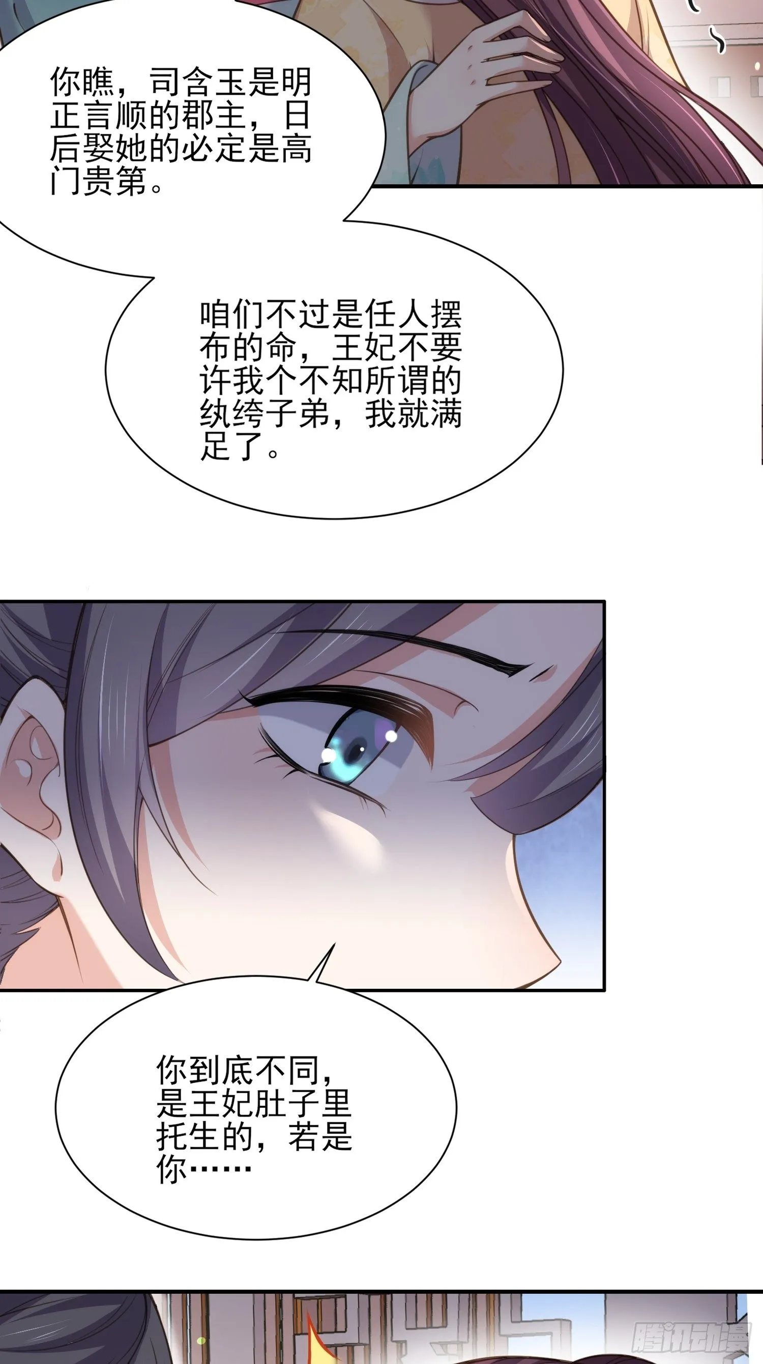 第122话 真的不要么？ 第5页