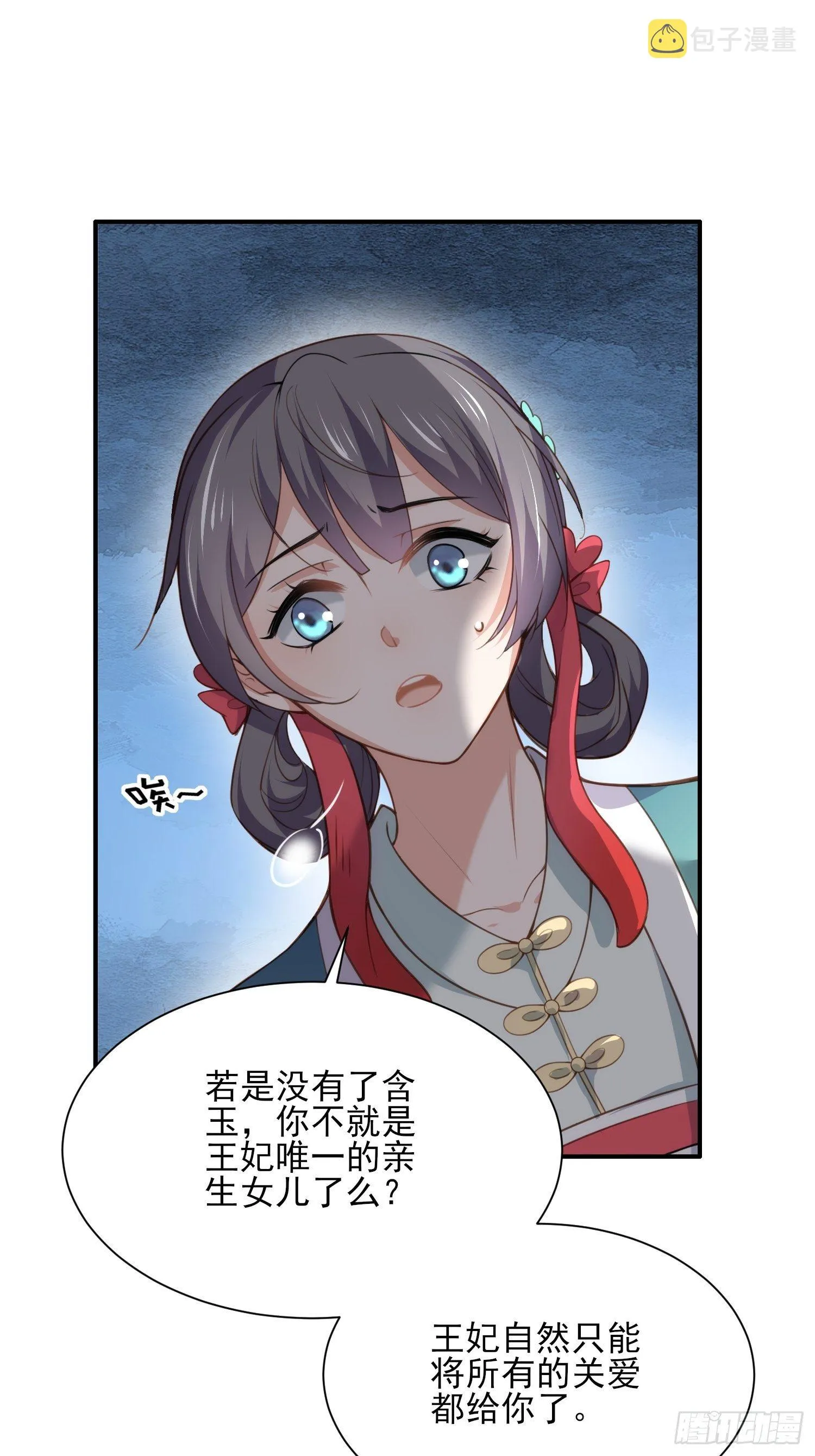 第122话 真的不要么？ 第7页