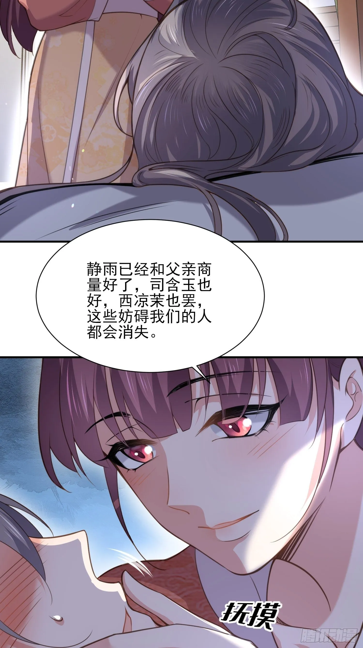 第122话 真的不要么？ 第12页