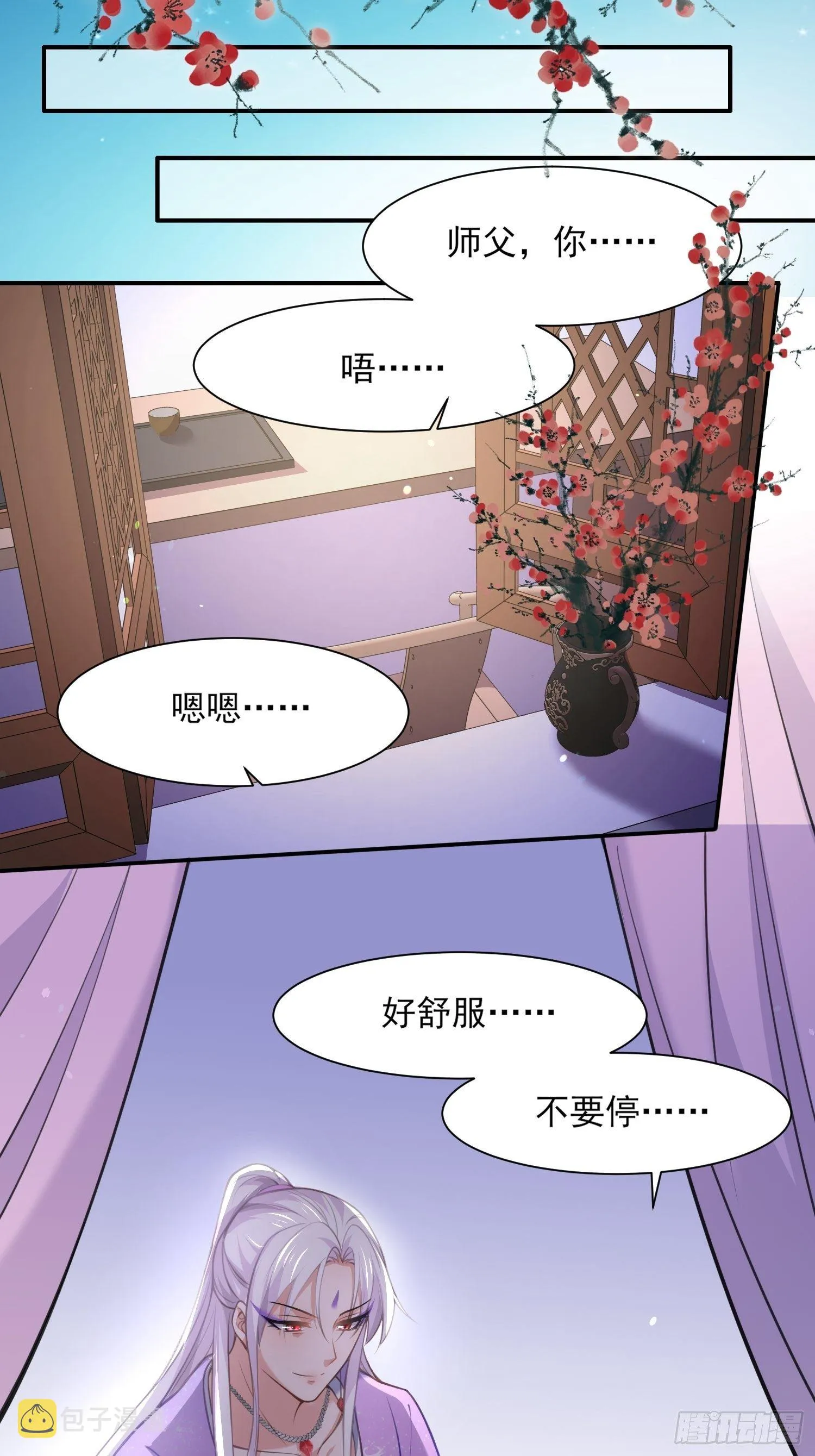 第122话 真的不要么？ 第16页