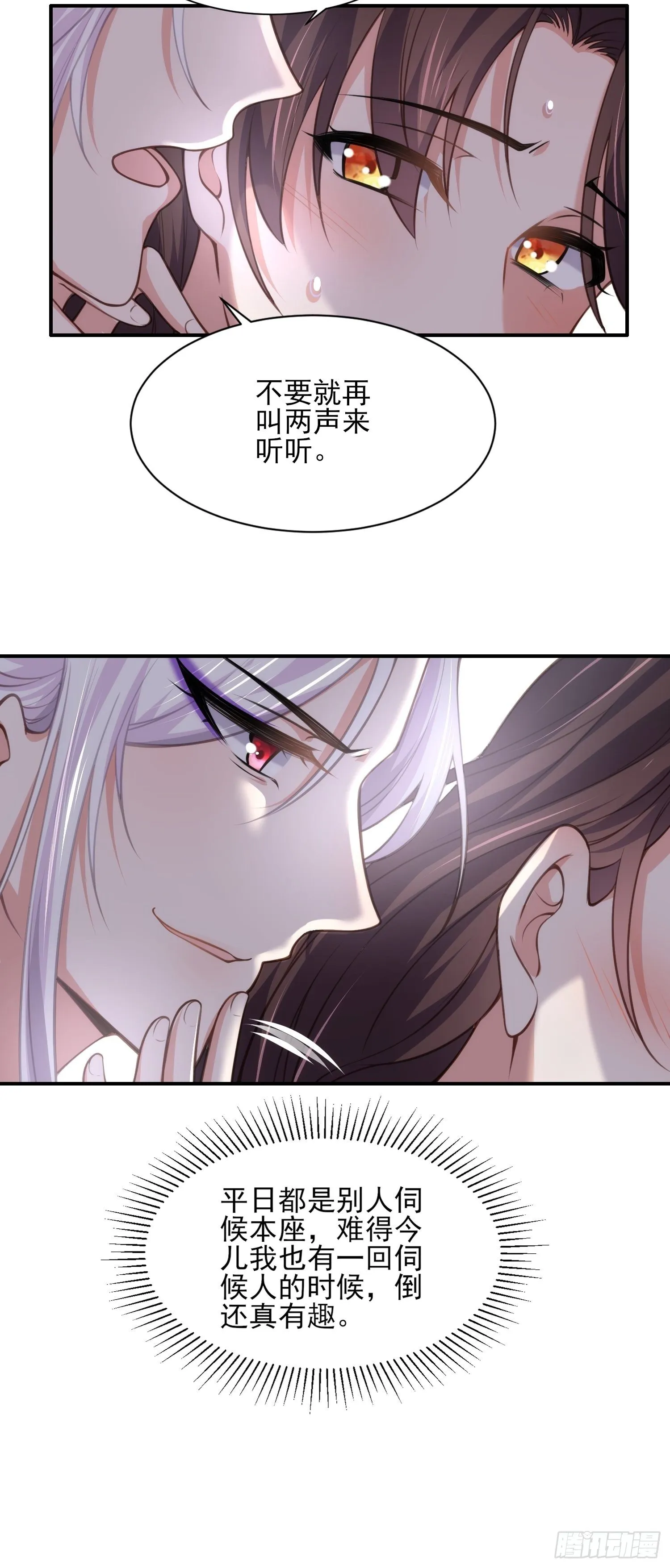 第122话 真的不要么？ 第18页