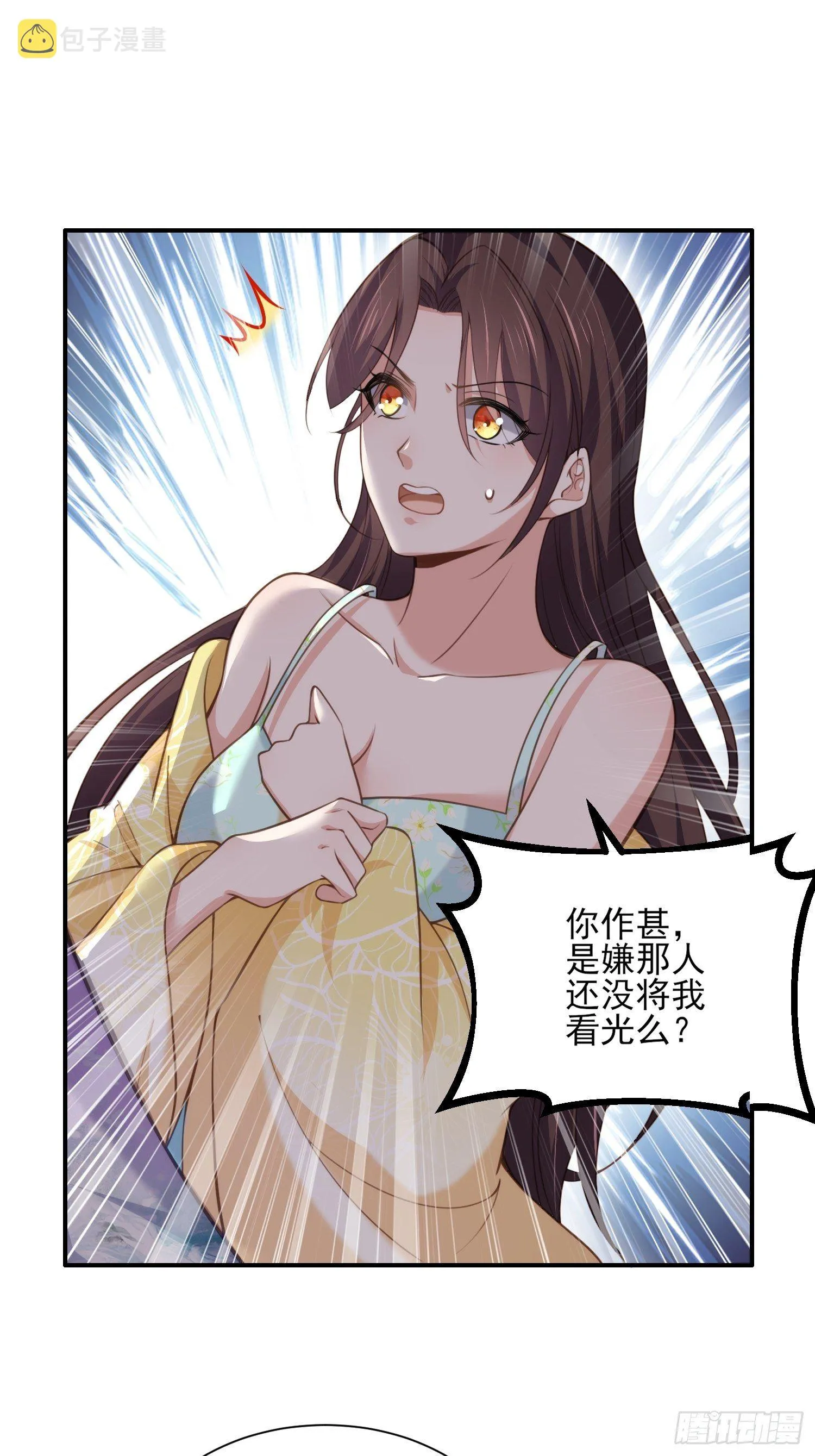 第122话 真的不要么？ 第23页