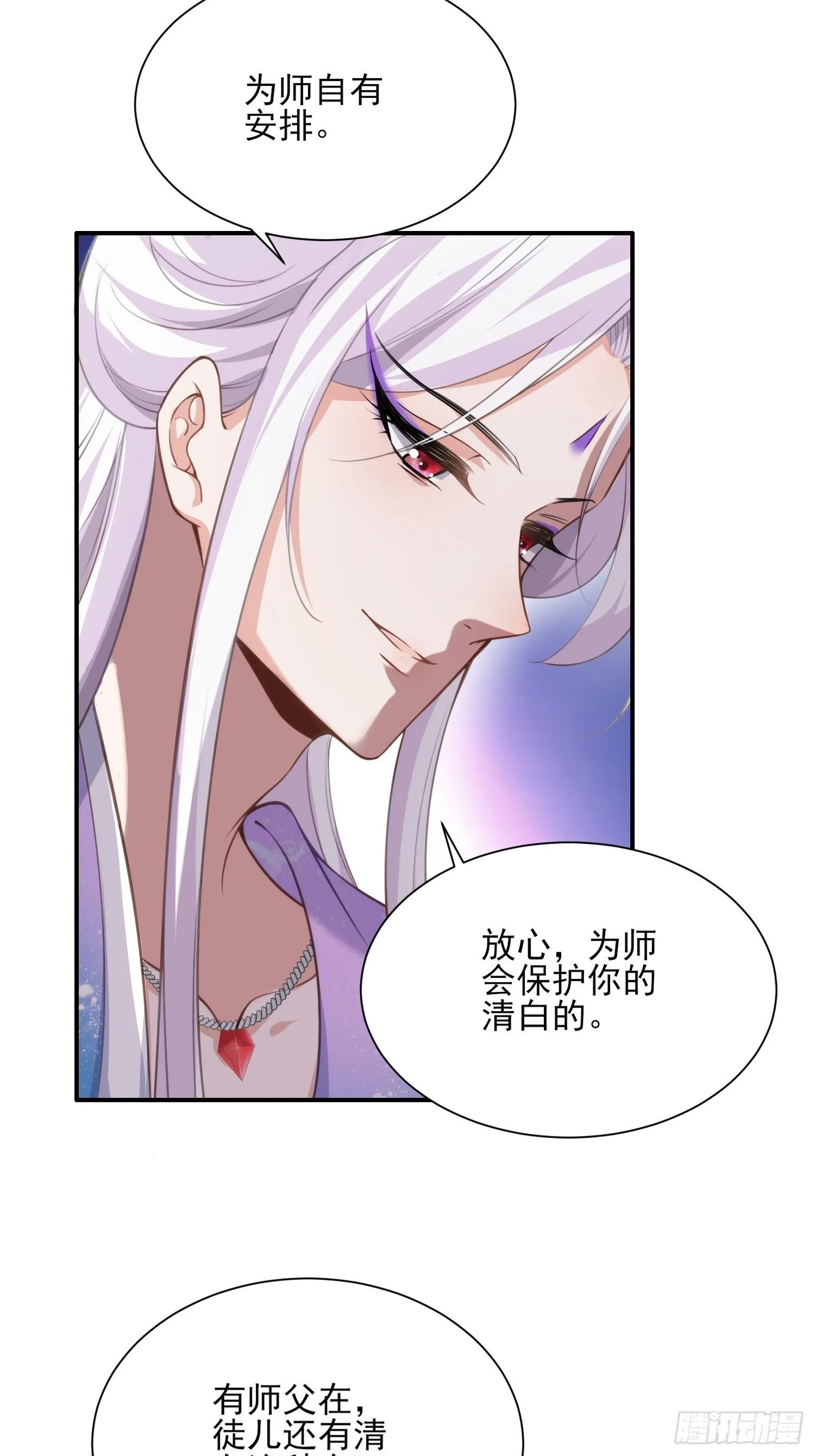 第122话 真的不要么？ 第24页
