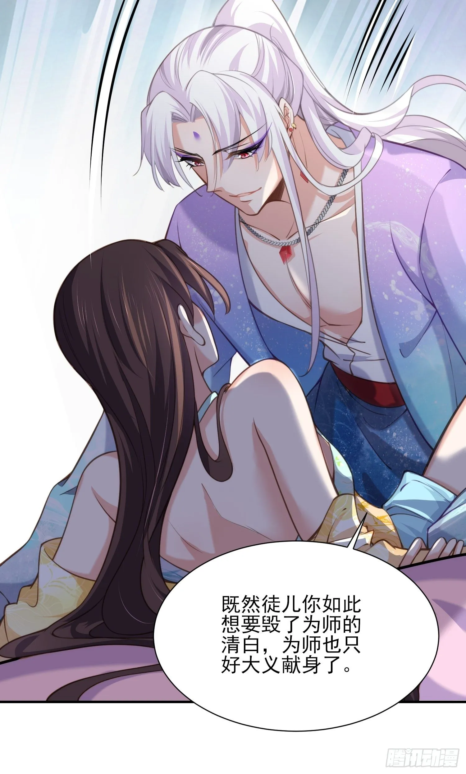 第122话 真的不要么？ 第26页