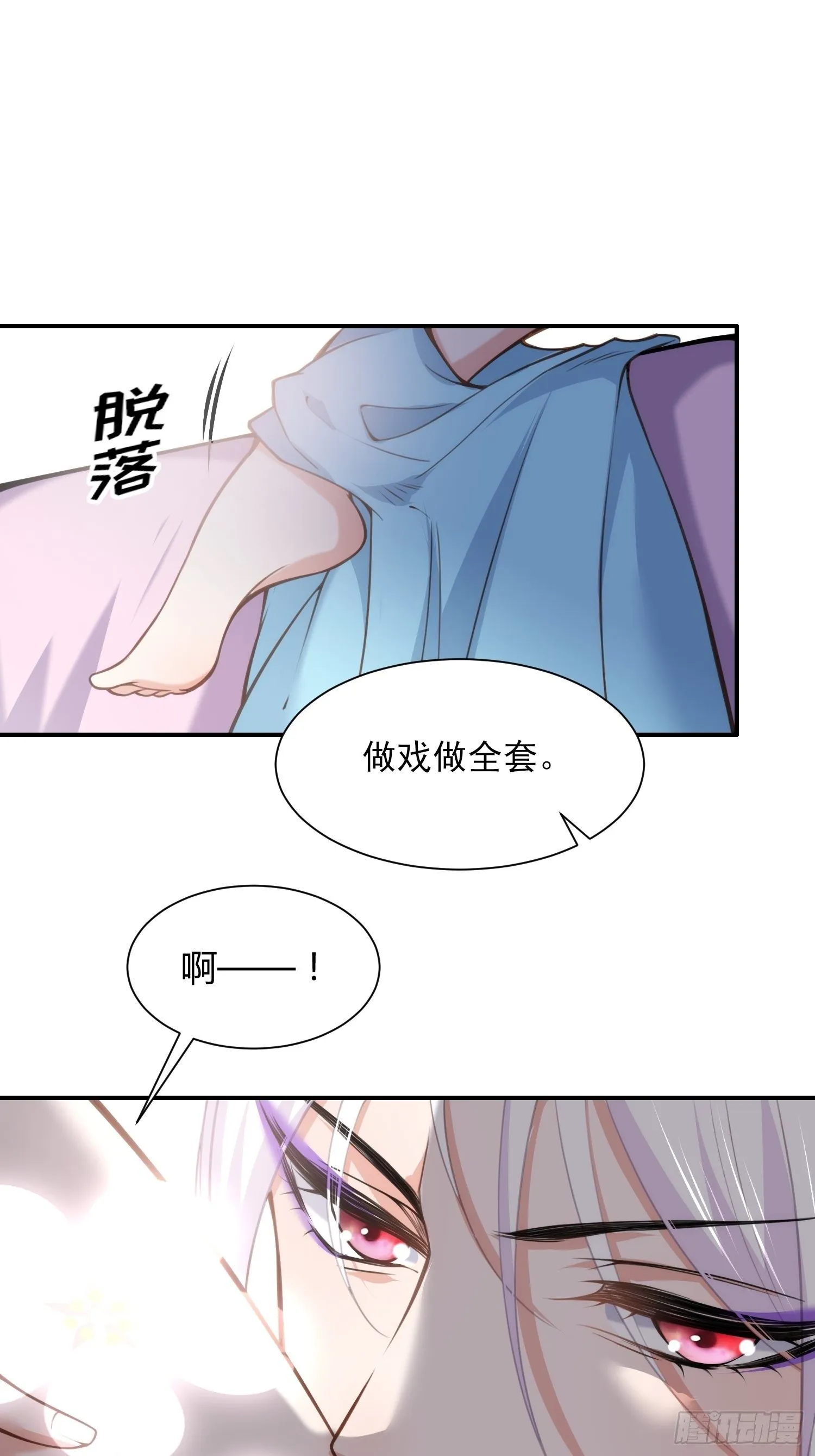 第122话 真的不要么？ 第27页
