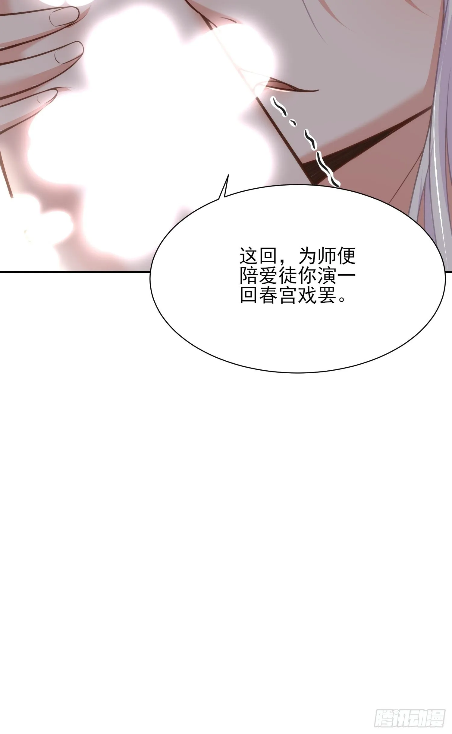 第122话 真的不要么？ 第28页