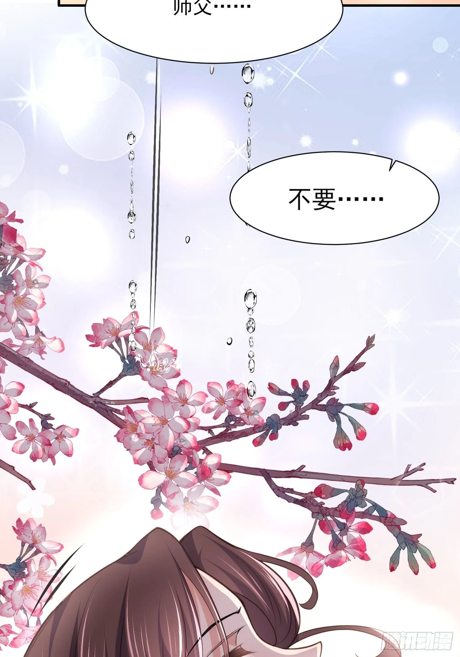 第123话 一夜风流 第14页
