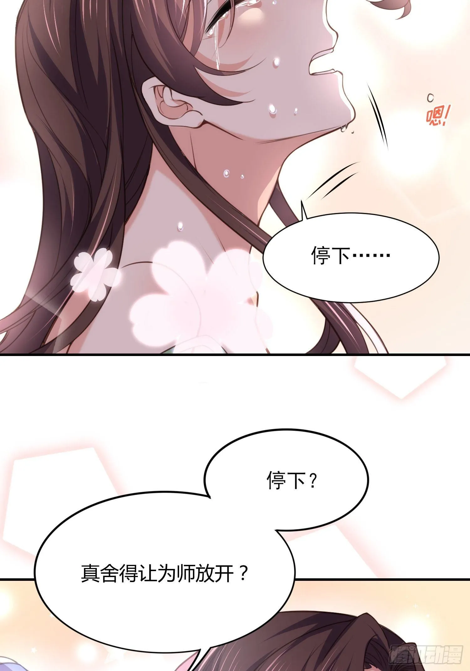 第123话 一夜风流 第15页