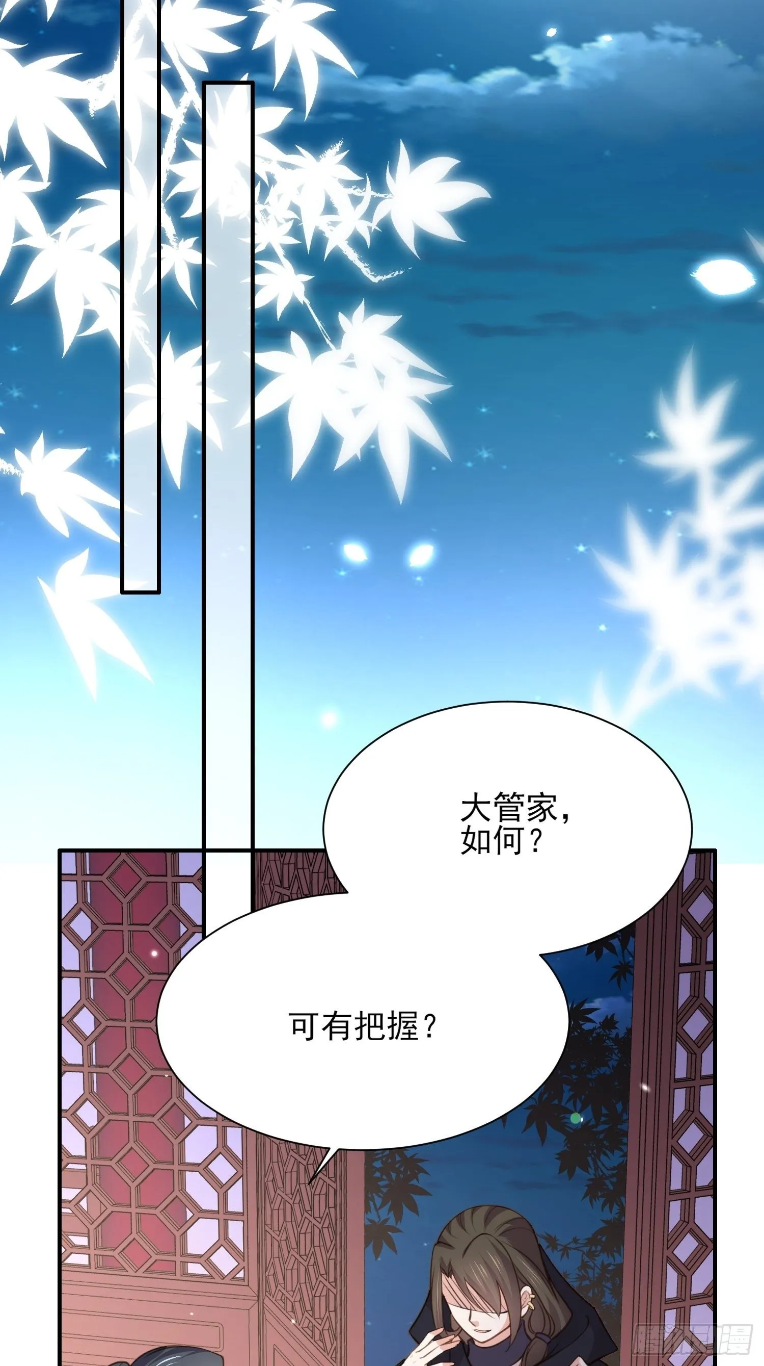 第123话 一夜风流 第21页