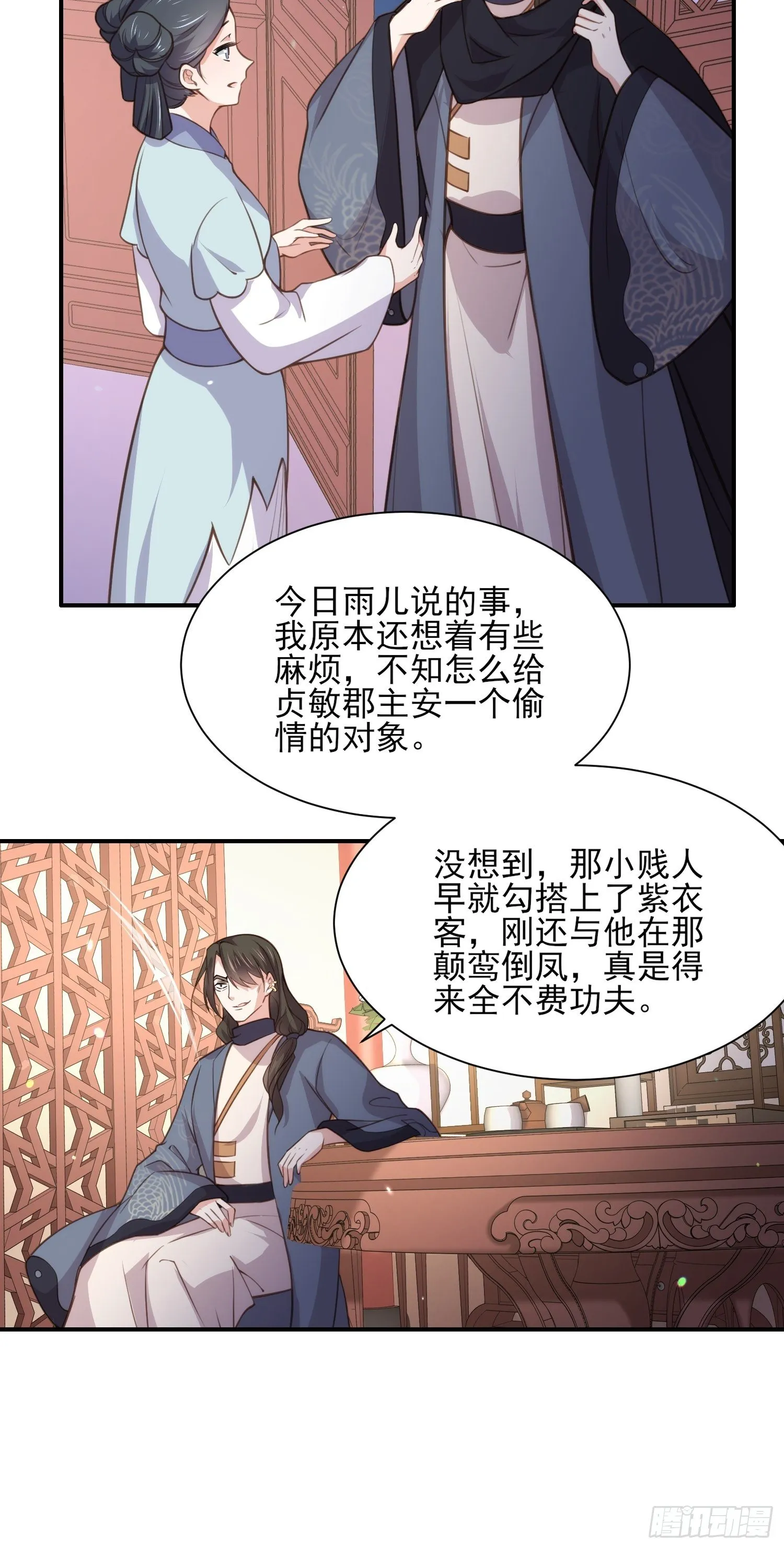 第123话 一夜风流 第22页