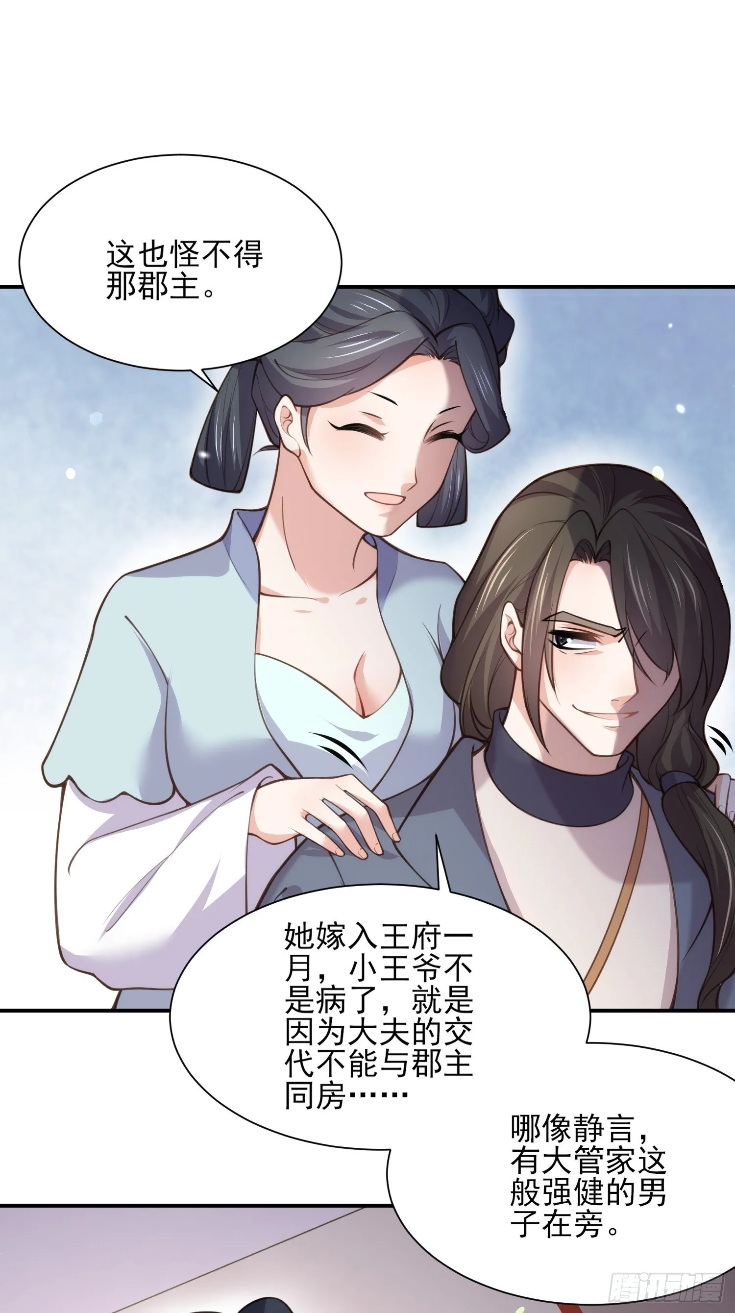 第123话 一夜风流 第23页