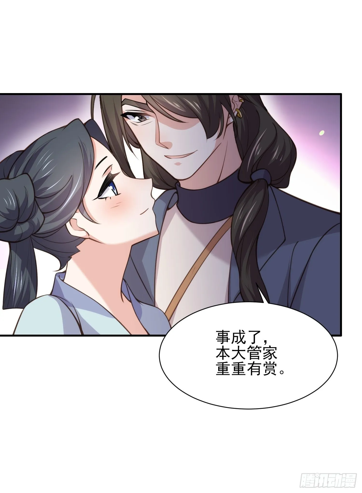 第123话 一夜风流 第25页