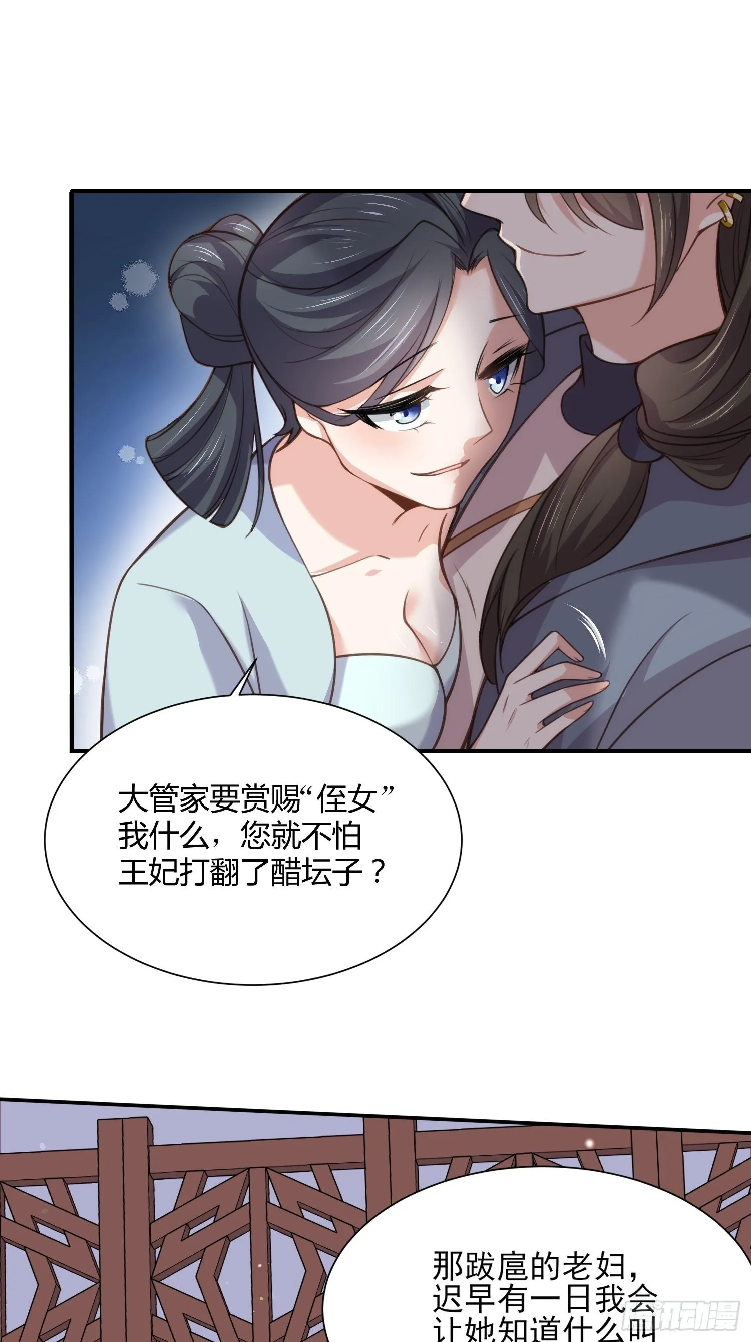 第123话 一夜风流 第26页