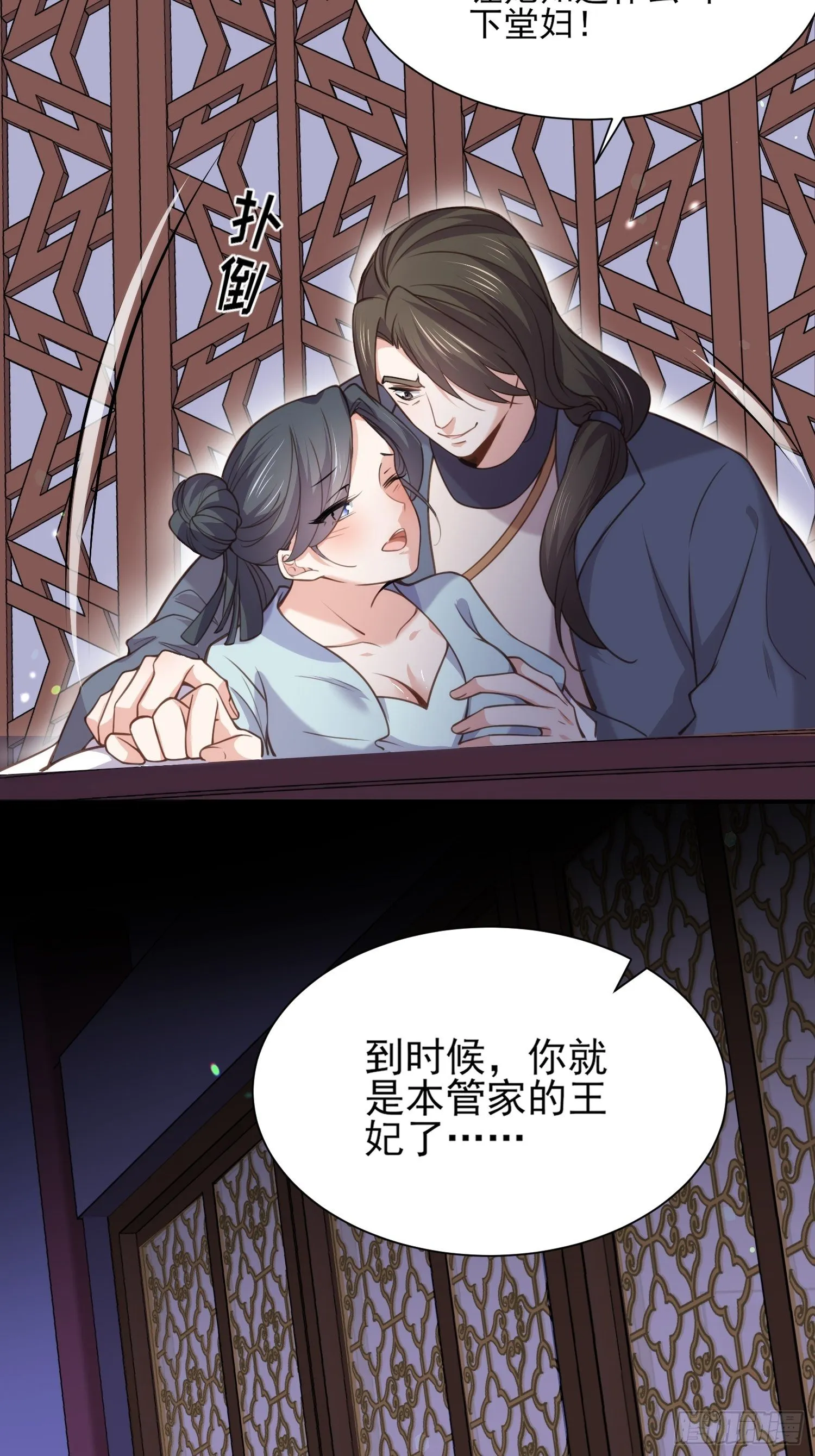 第123话 一夜风流 第27页