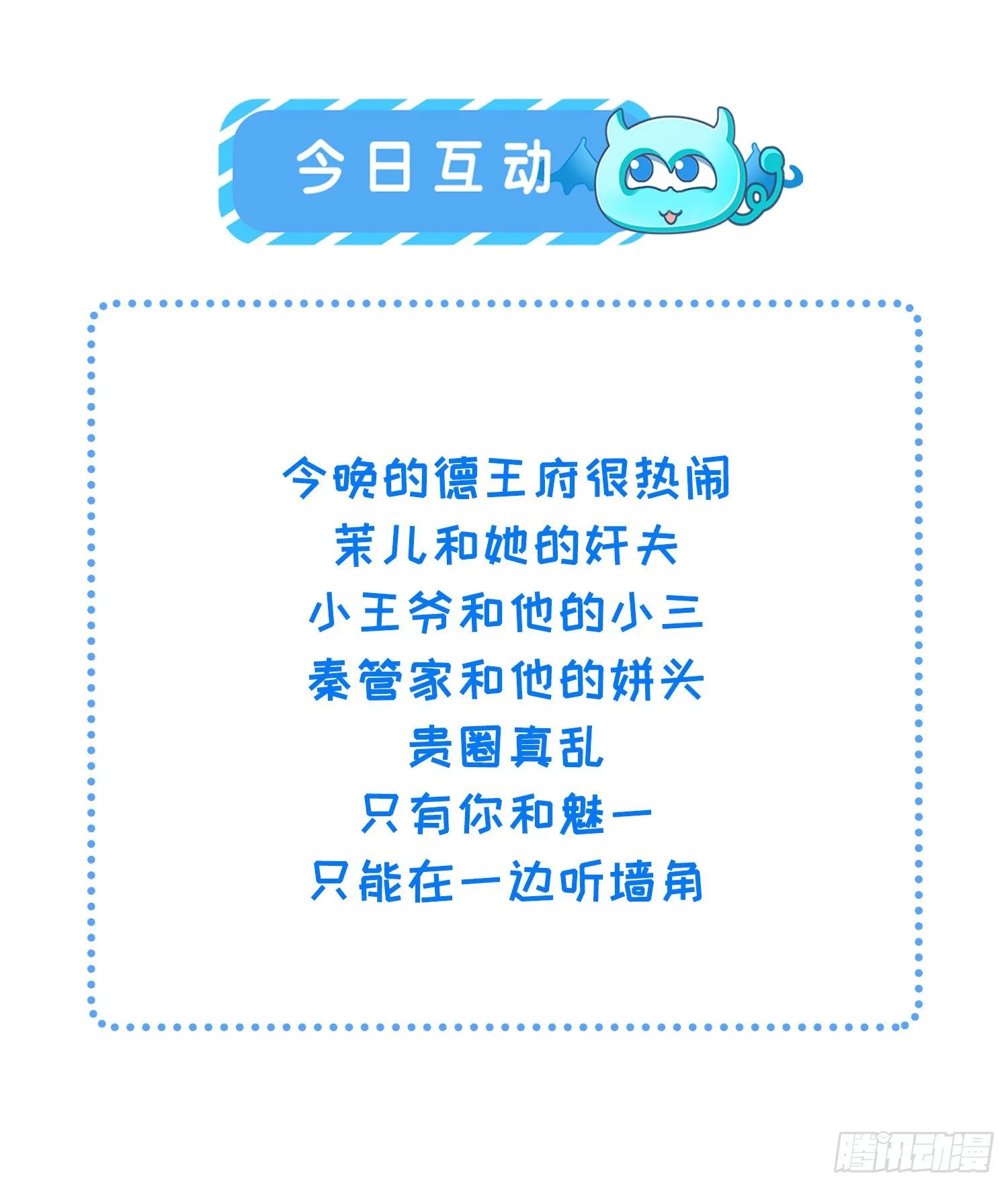 第123话 一夜风流 第29页