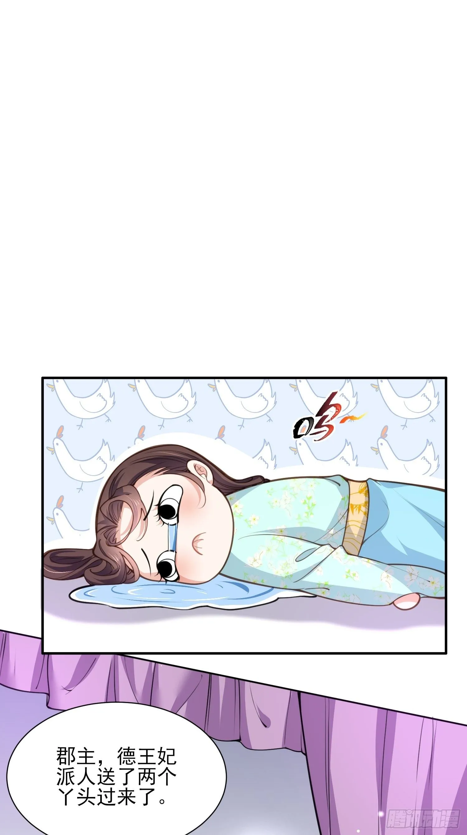 第124话 少王妃杀人了！ 第2页