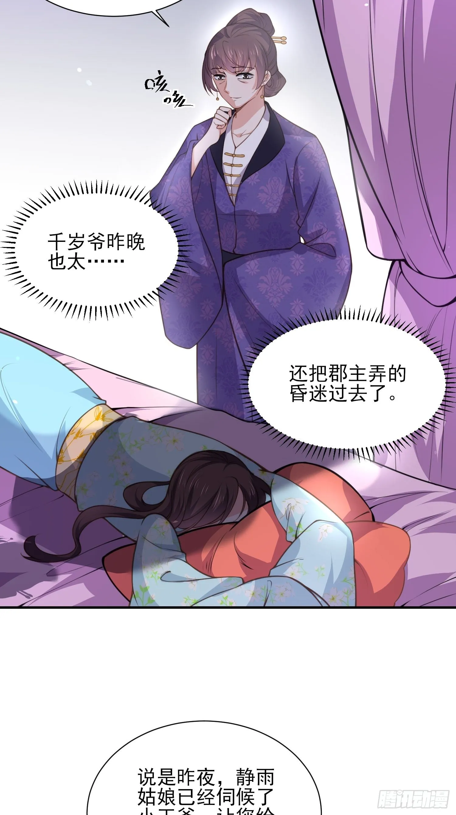 第124话 少王妃杀人了！ 第3页