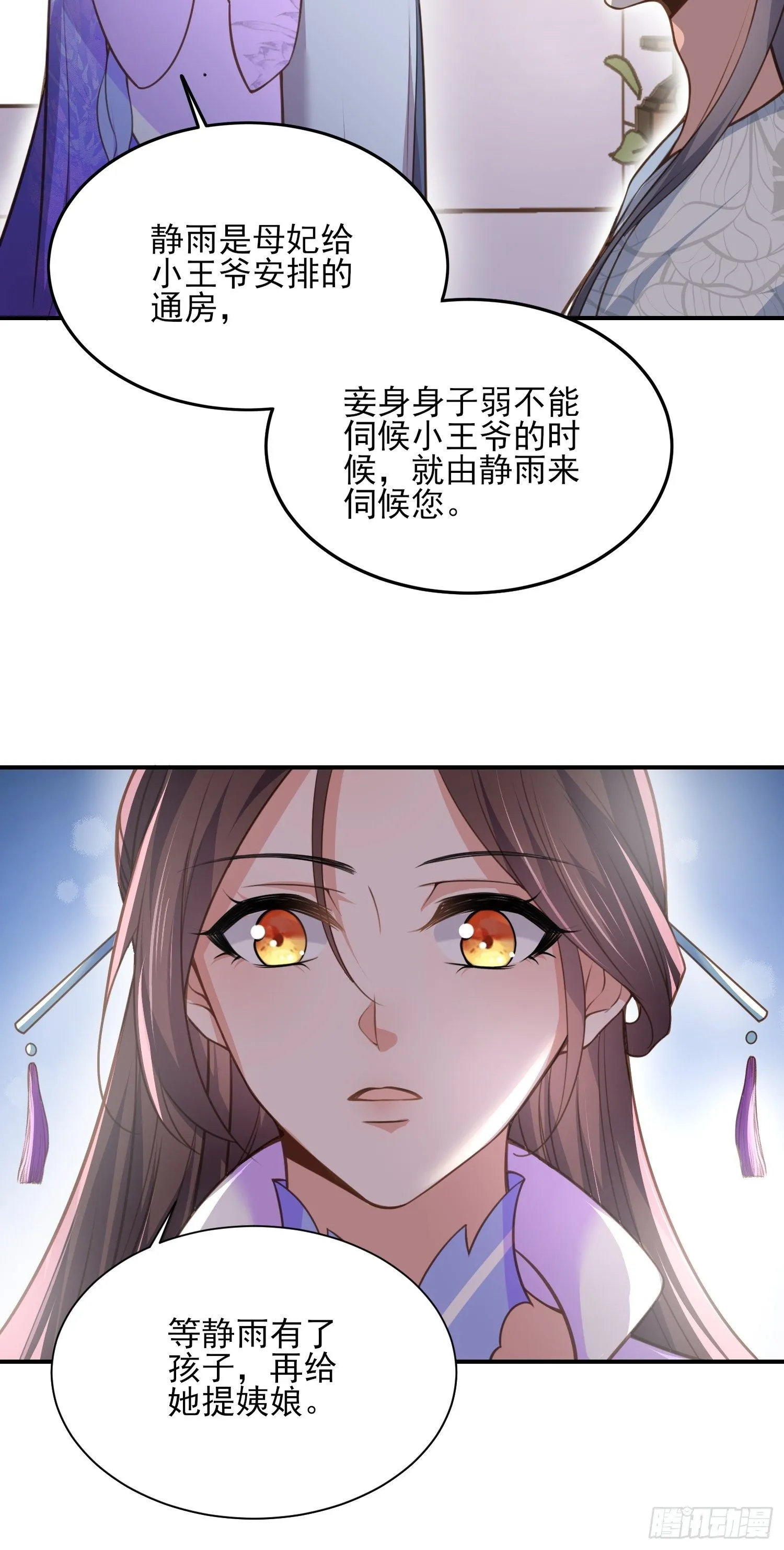 第124话 少王妃杀人了！ 第9页
