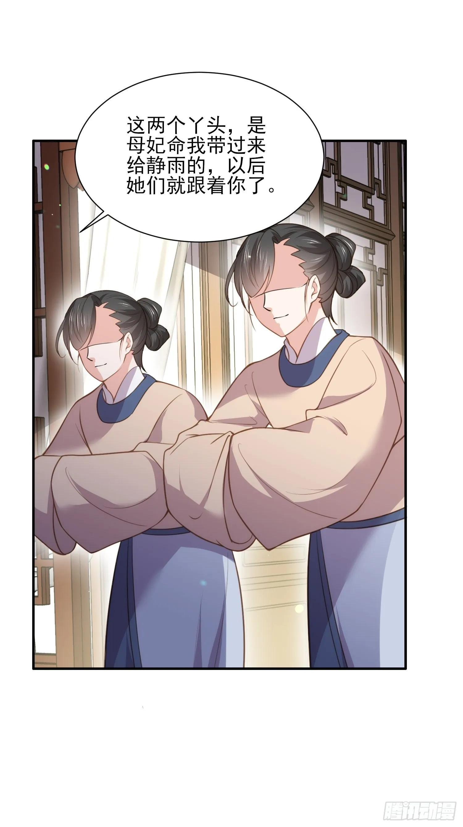第124话 少王妃杀人了！ 第10页