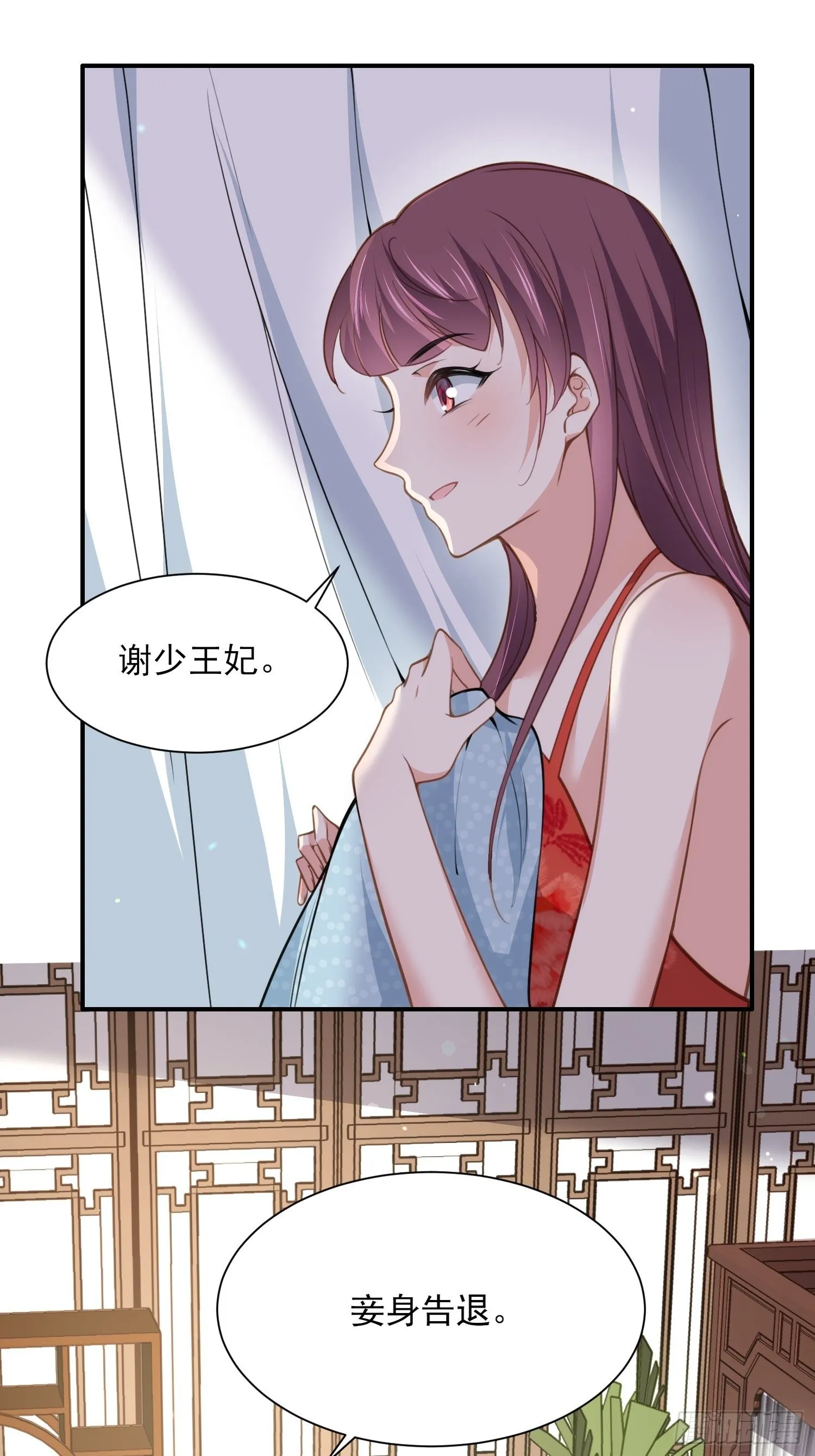 第124话 少王妃杀人了！ 第11页