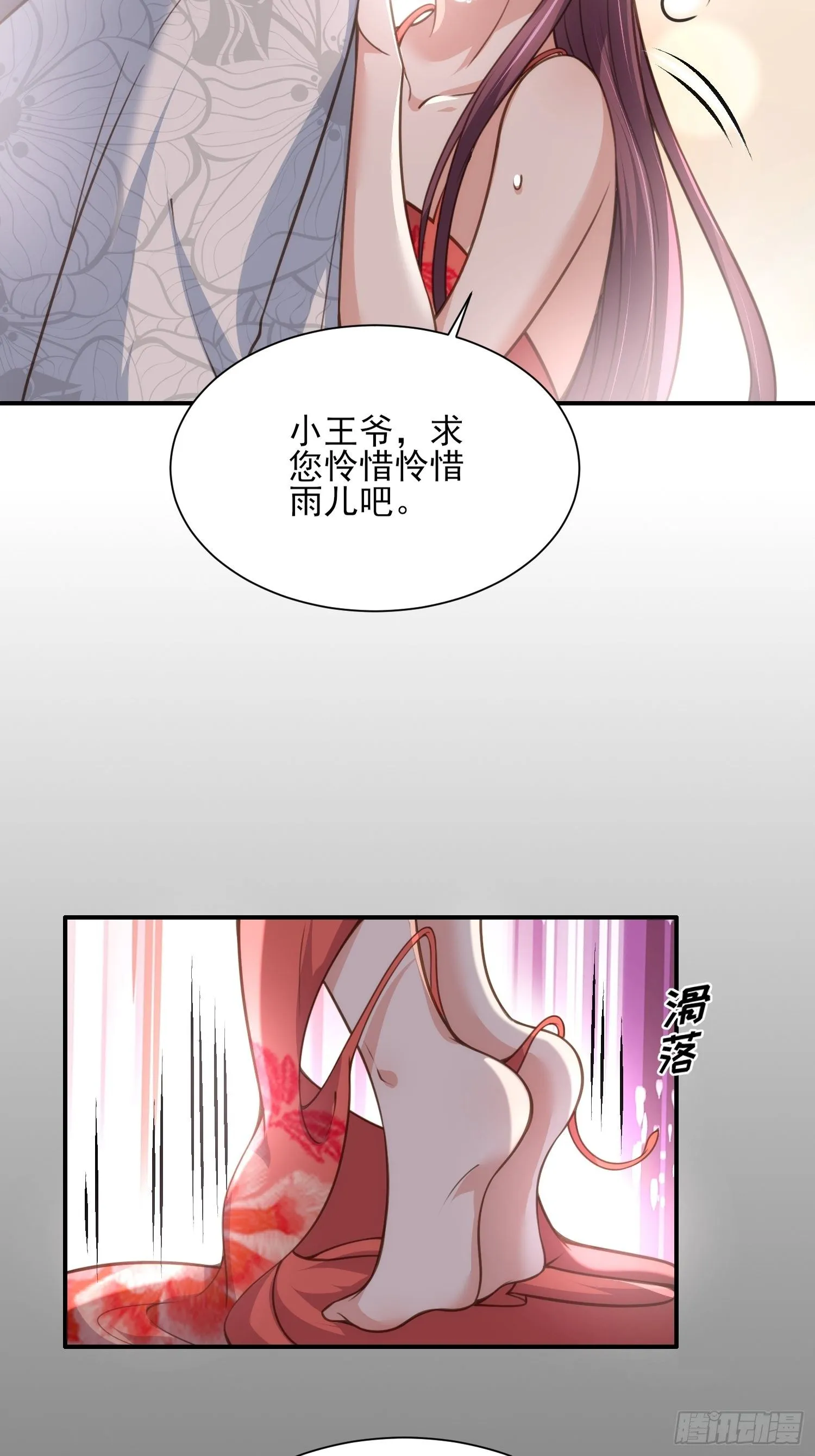 第124话 少王妃杀人了！ 第16页