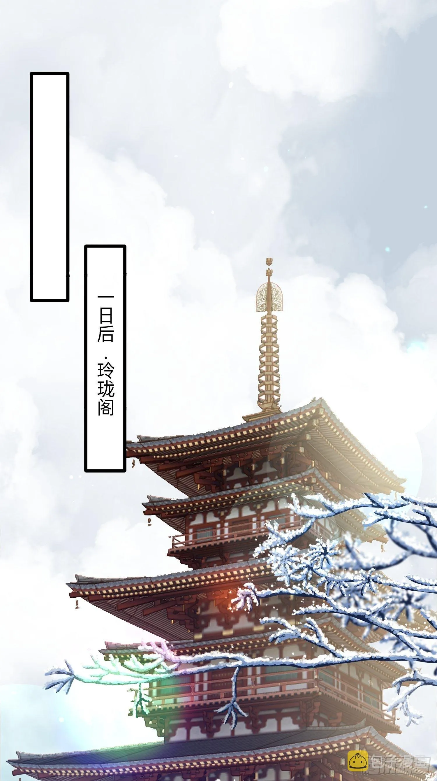 第124话 少王妃杀人了！ 第18页