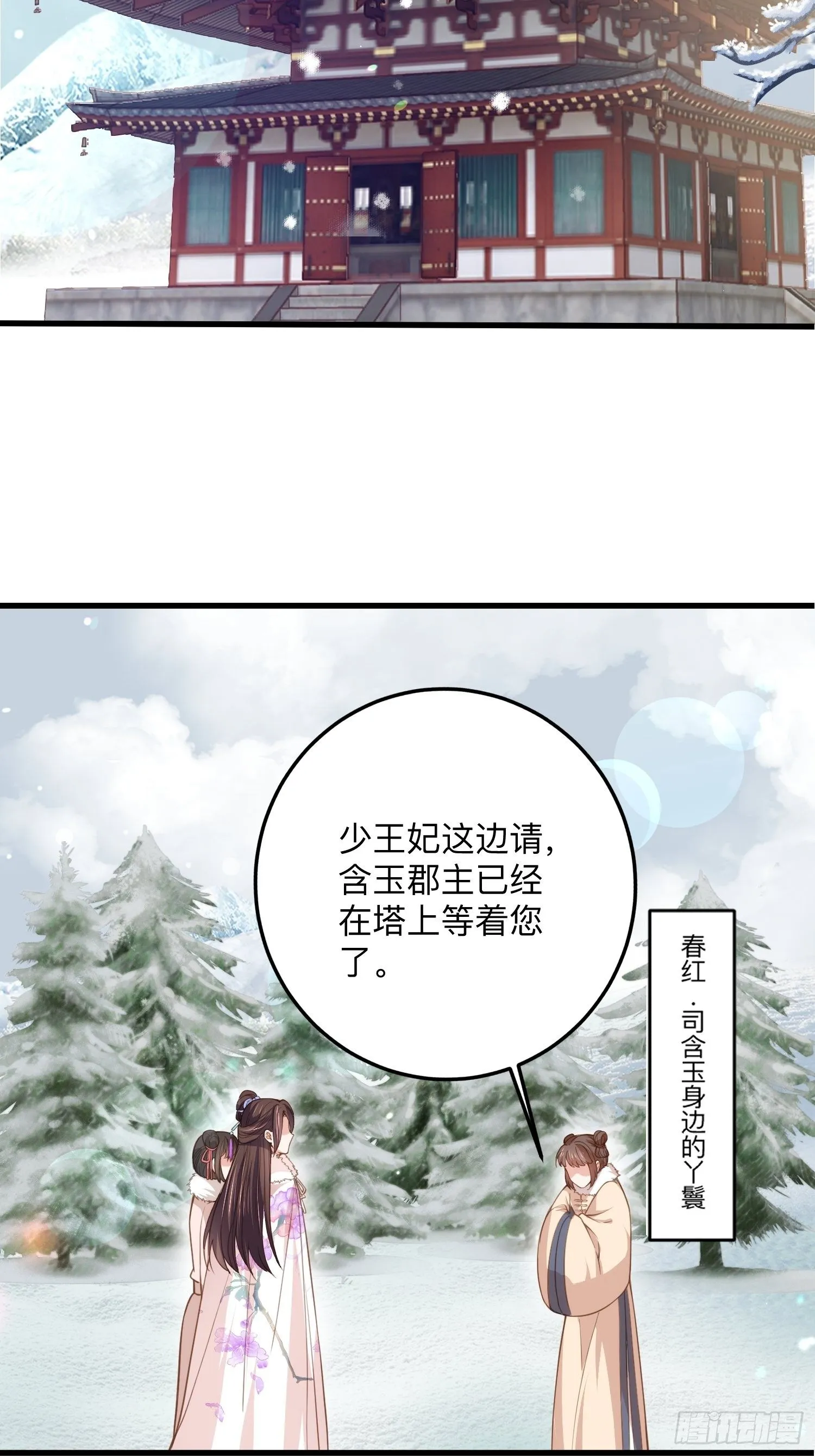 第124话 少王妃杀人了！ 第19页