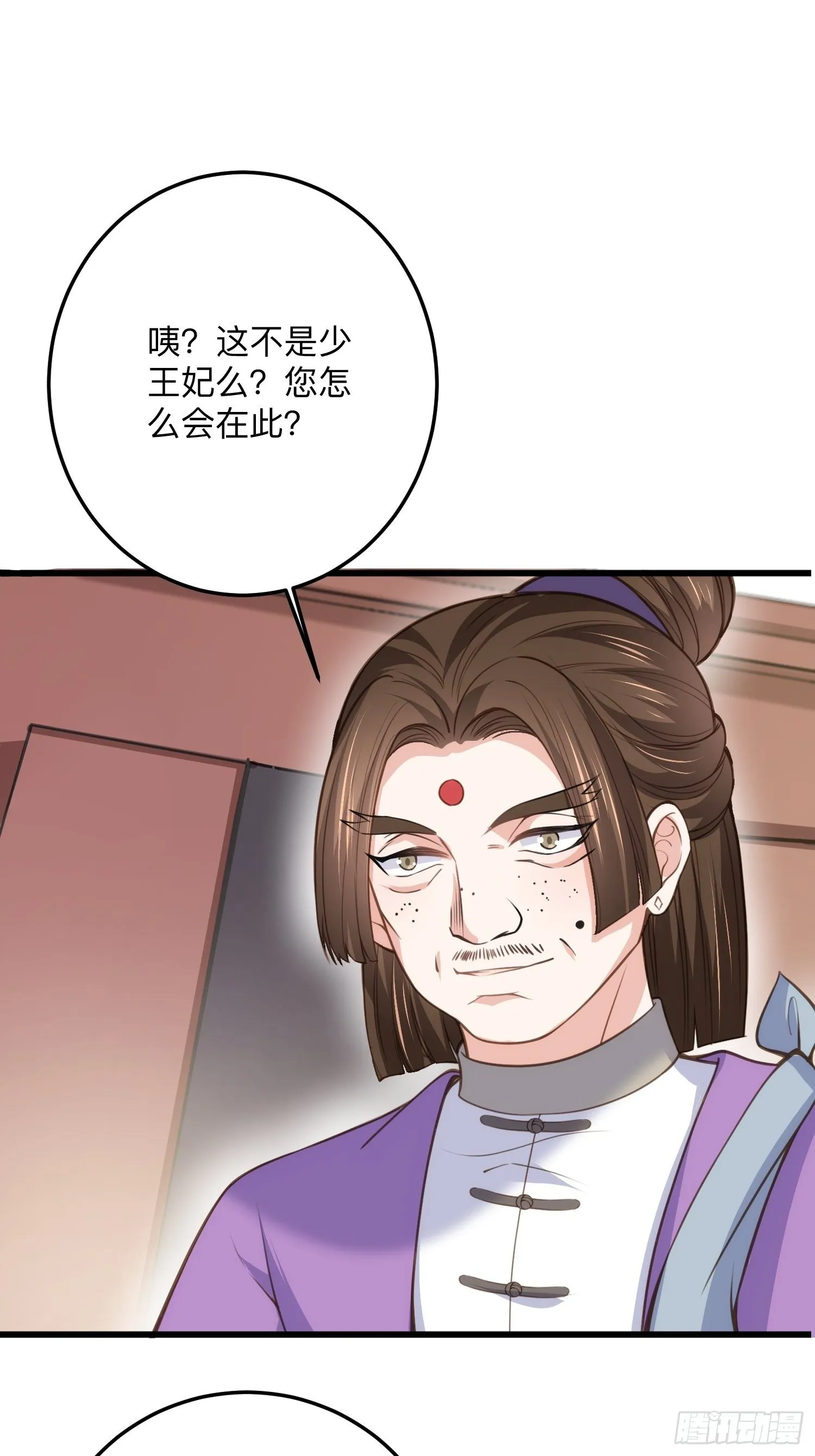 第124话 少王妃杀人了！ 第22页