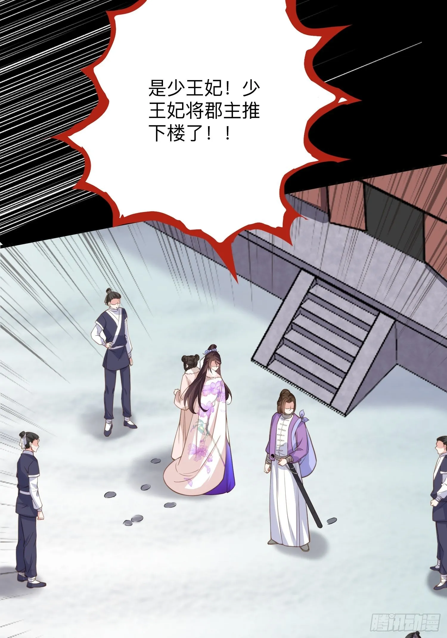 第124话 少王妃杀人了！ 第29页
