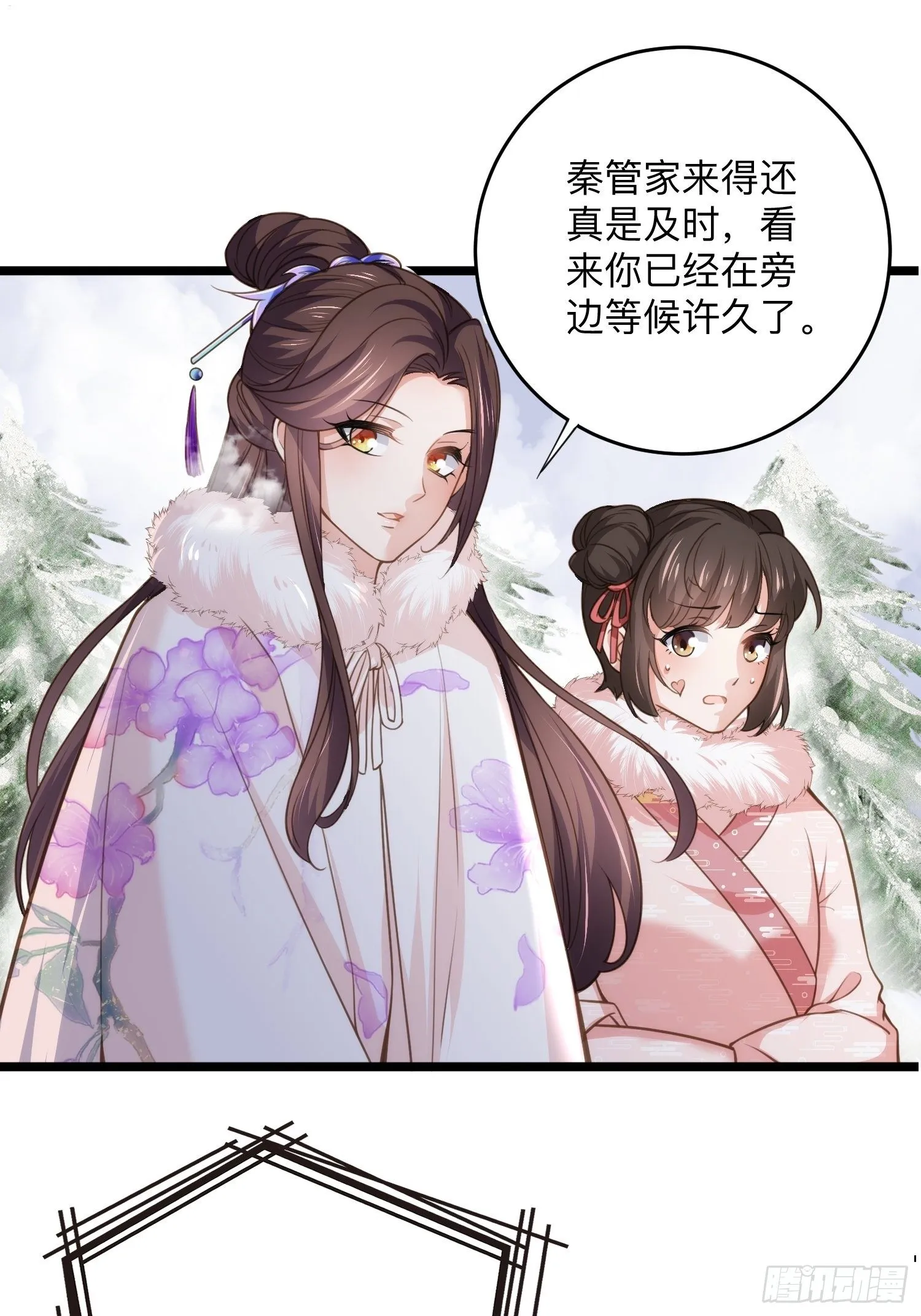 第125话 秦管家的真面目 第2页