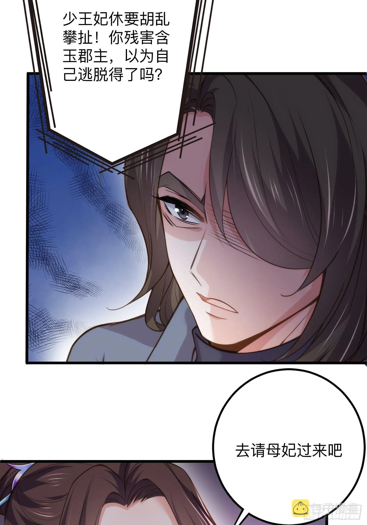 第125话 秦管家的真面目 第3页