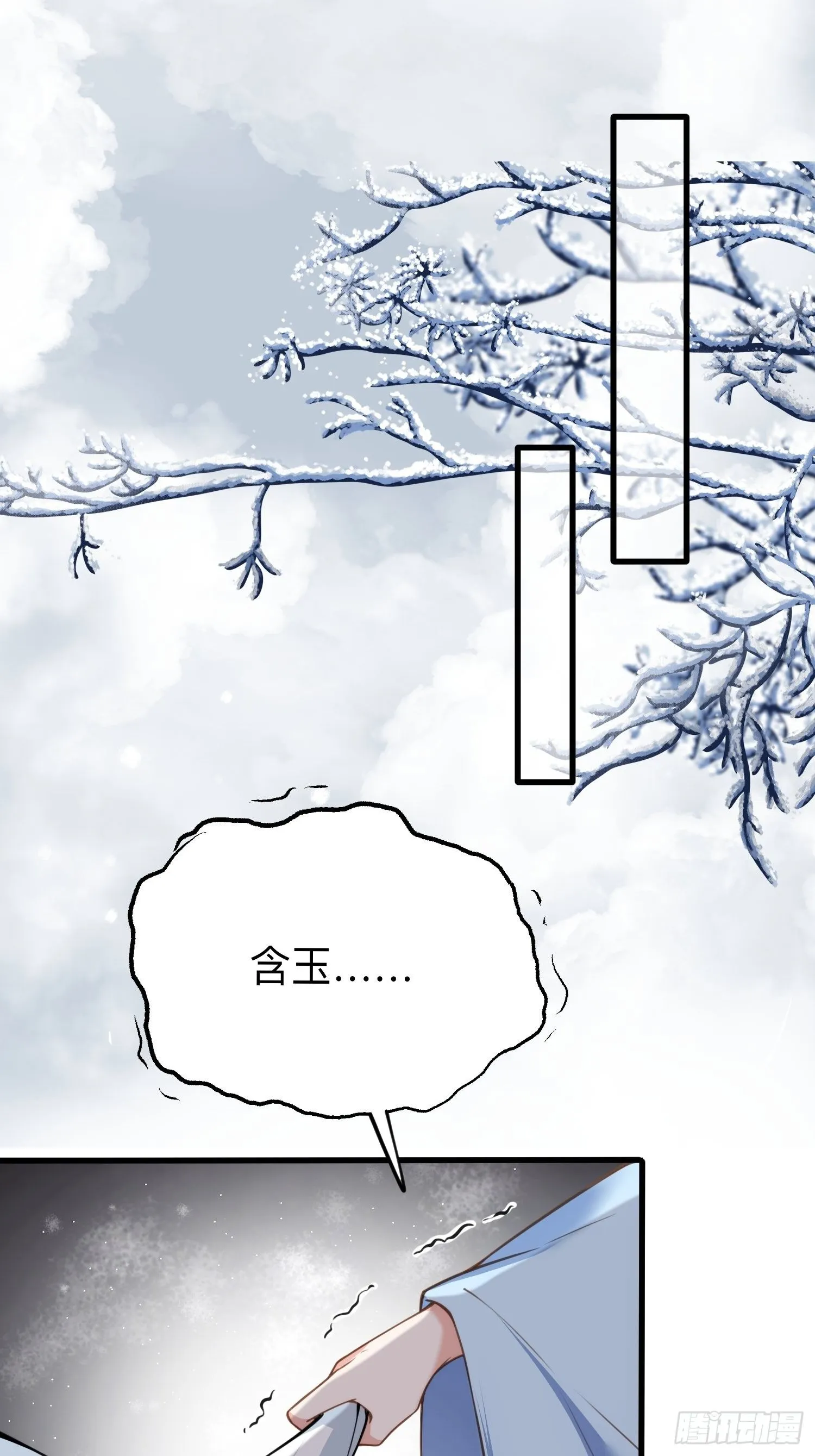 第125话 秦管家的真面目 第5页