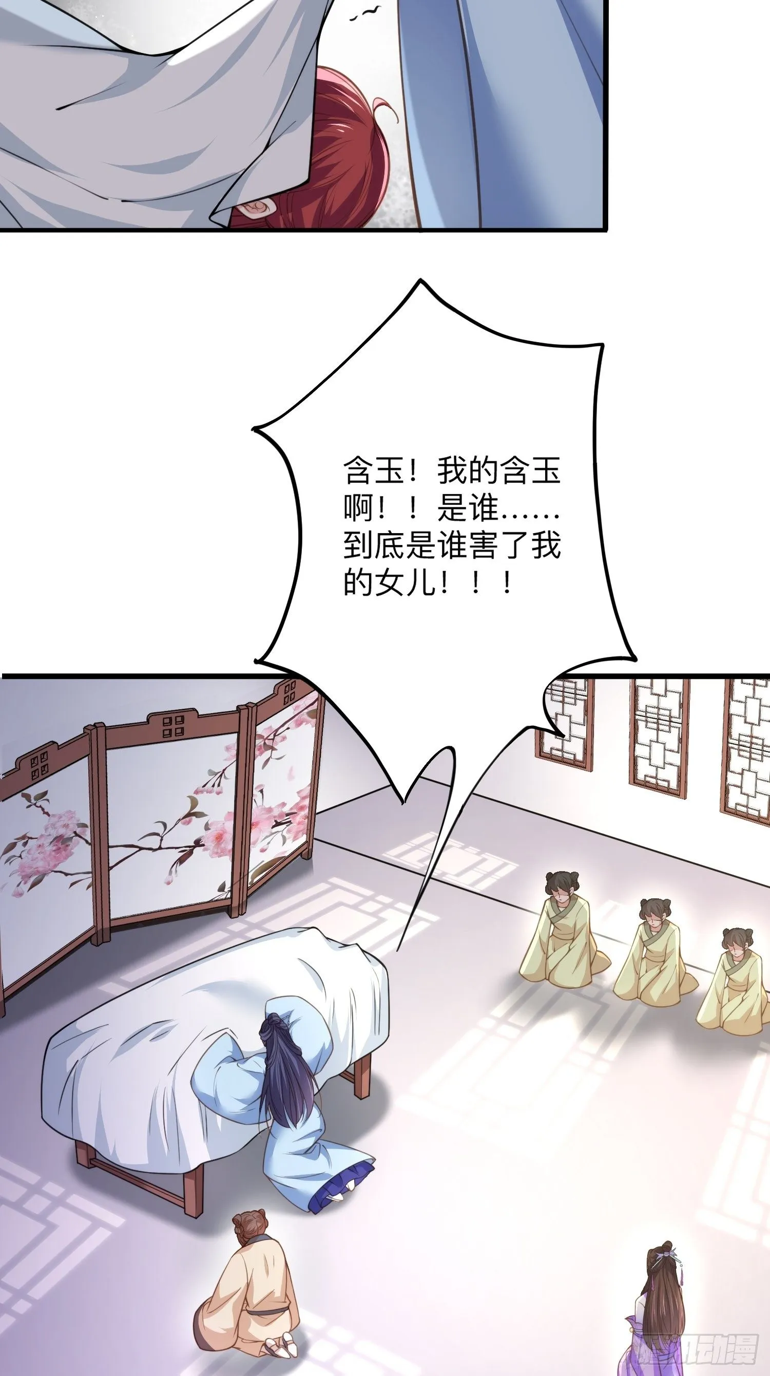 第125话 秦管家的真面目 第6页
