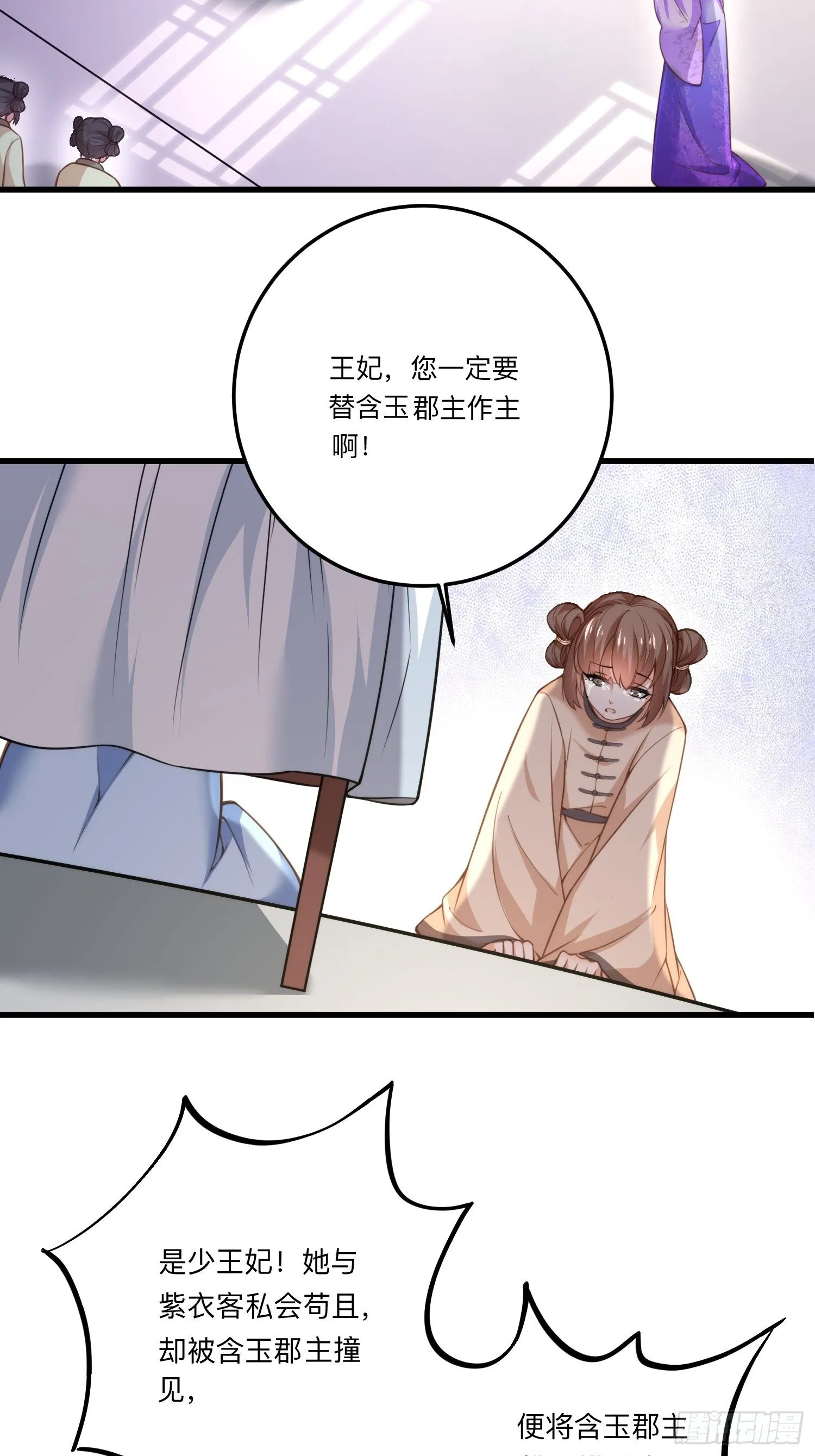 第125话 秦管家的真面目 第7页