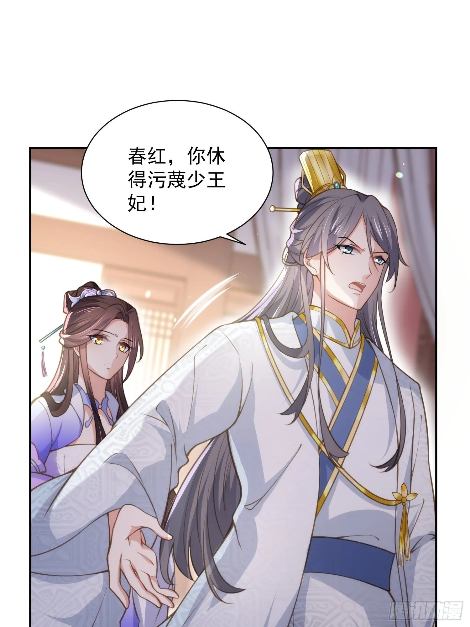 第125话 秦管家的真面目 第9页