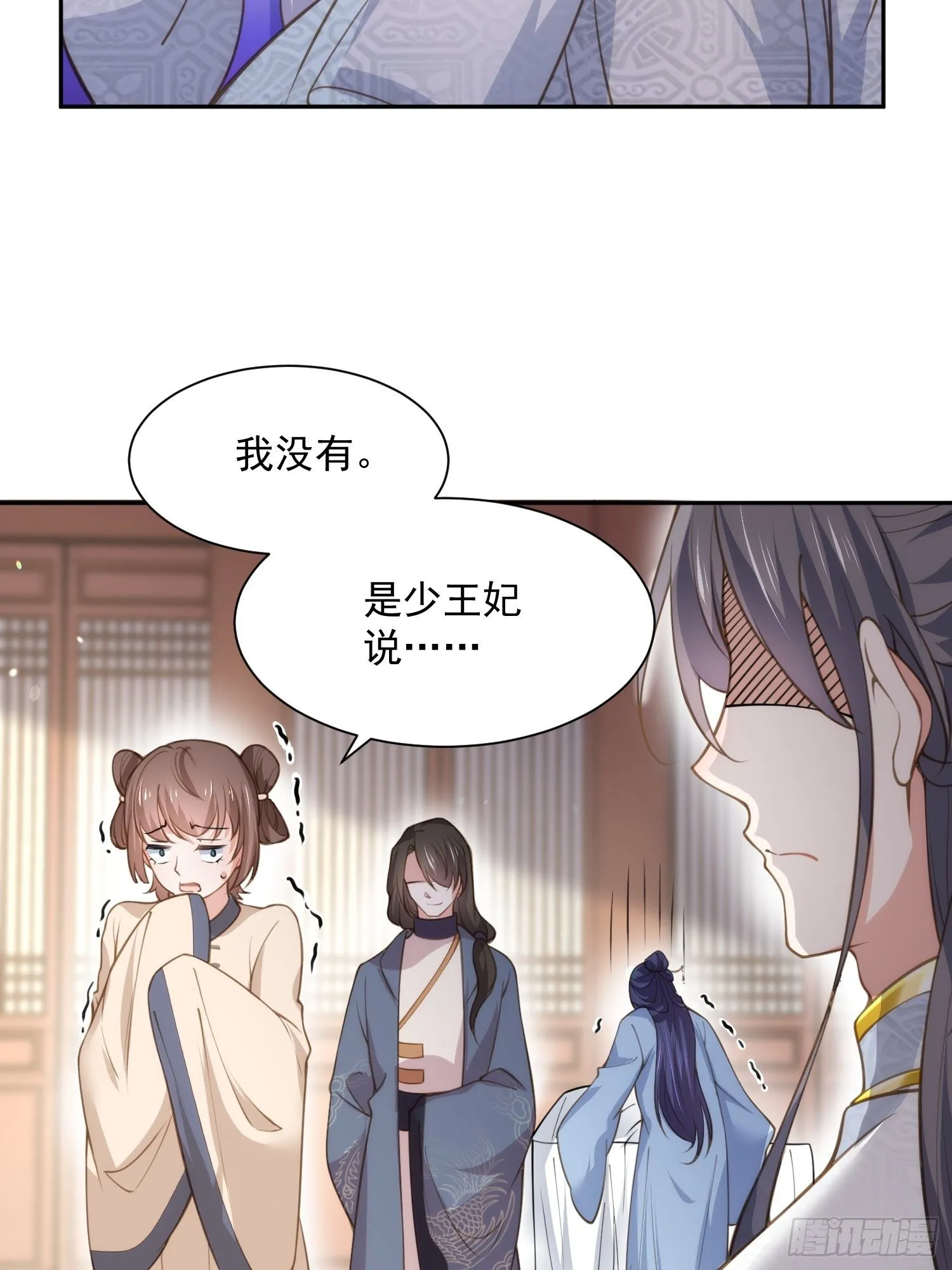 第125话 秦管家的真面目 第10页